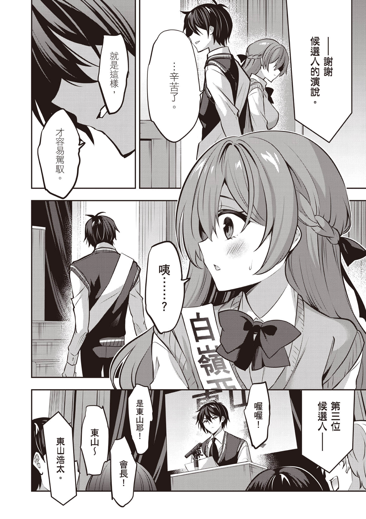 strategic lovers【1-50话 40-50是生肉】【ストラテジックラバーズ／戰略情人】-4