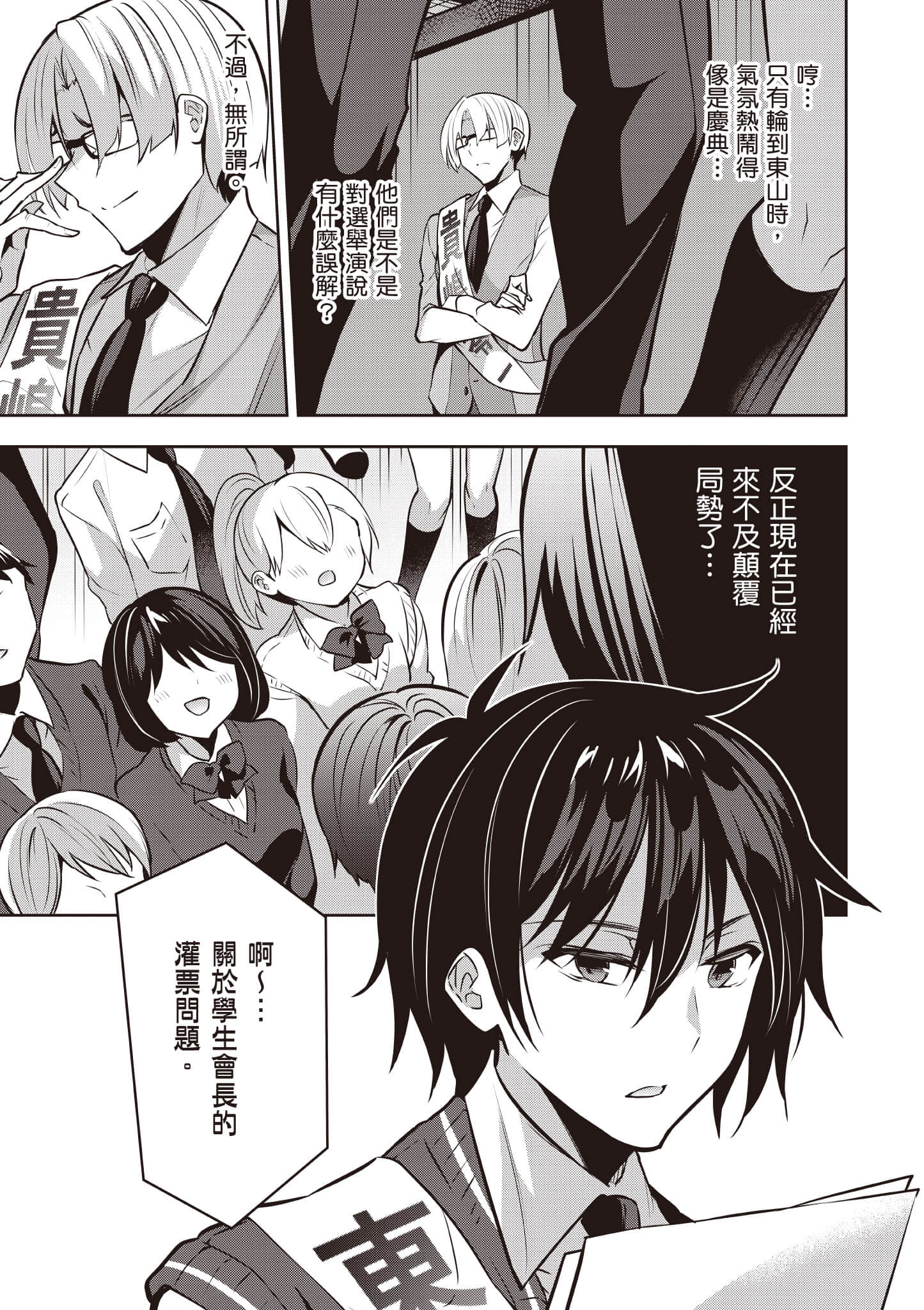 strategic lovers【1-50话 40-50是生肉】【ストラテジックラバーズ／戰略情人】-4