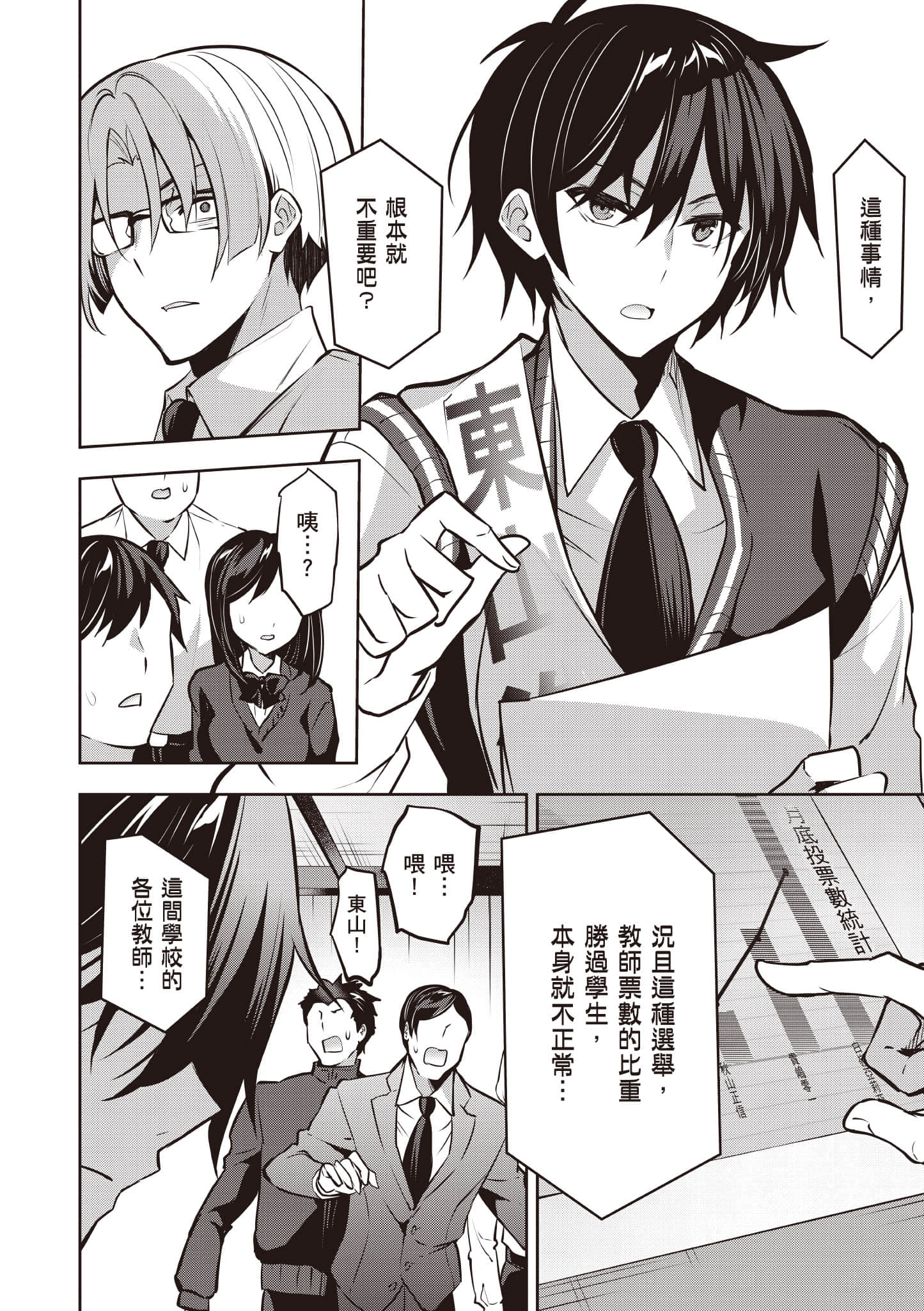 strategic lovers【1-50话 40-50是生肉】【ストラテジックラバーズ／戰略情人】-4