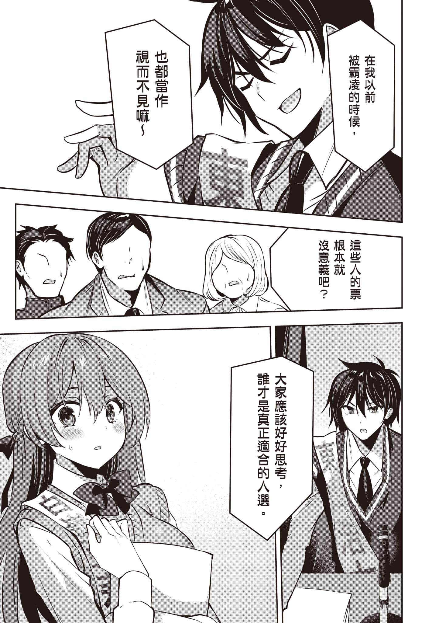 strategic lovers【1-50话 40-50是生肉】【ストラテジックラバーズ／戰略情人】-4