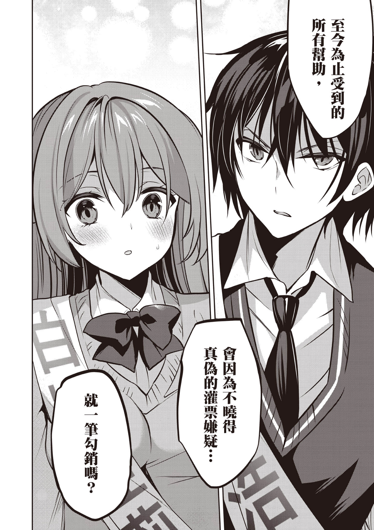 strategic lovers【1-50话 40-50是生肉】【ストラテジックラバーズ／戰略情人】-4