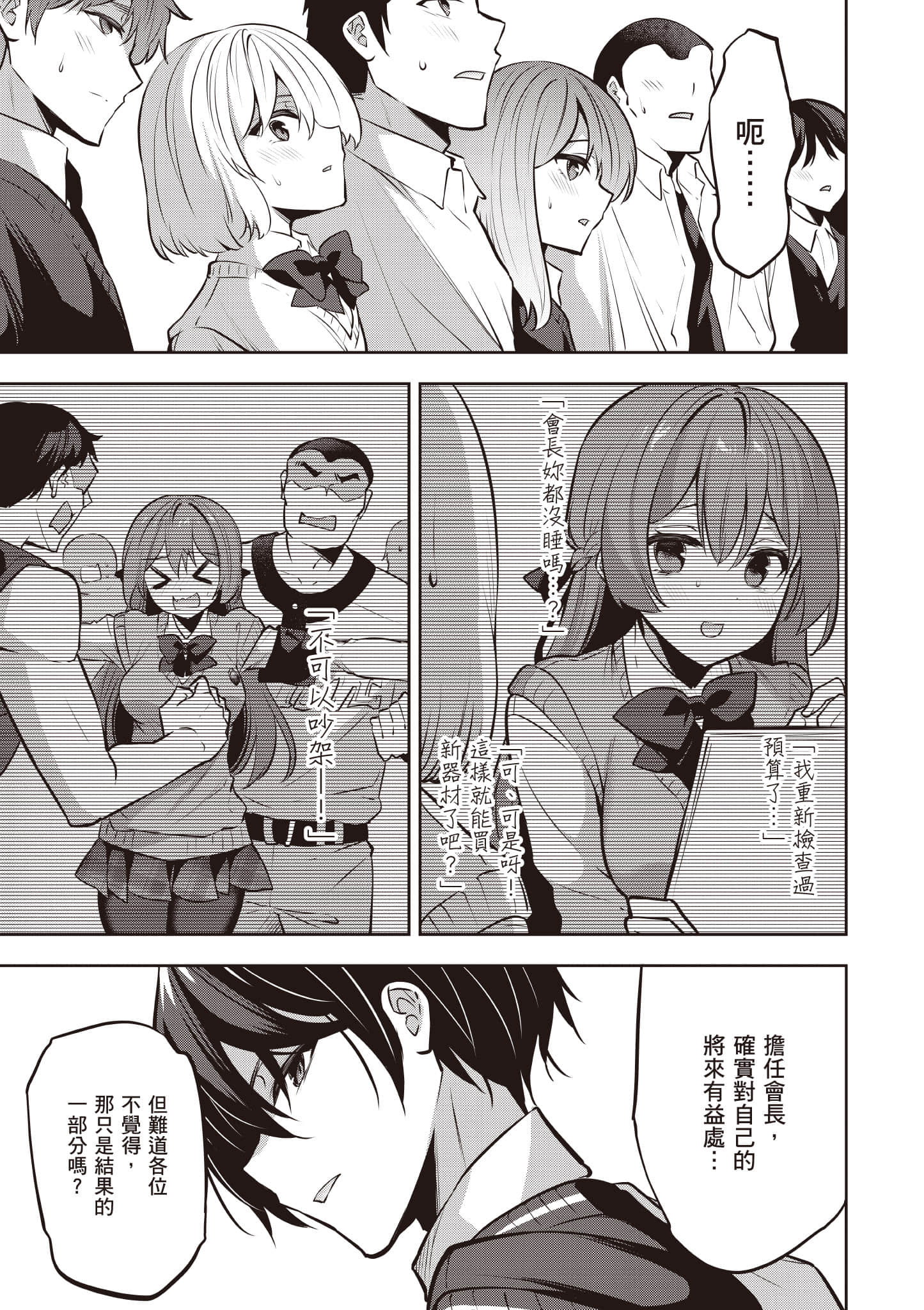 strategic lovers【1-50话 40-50是生肉】【ストラテジックラバーズ／戰略情人】-4