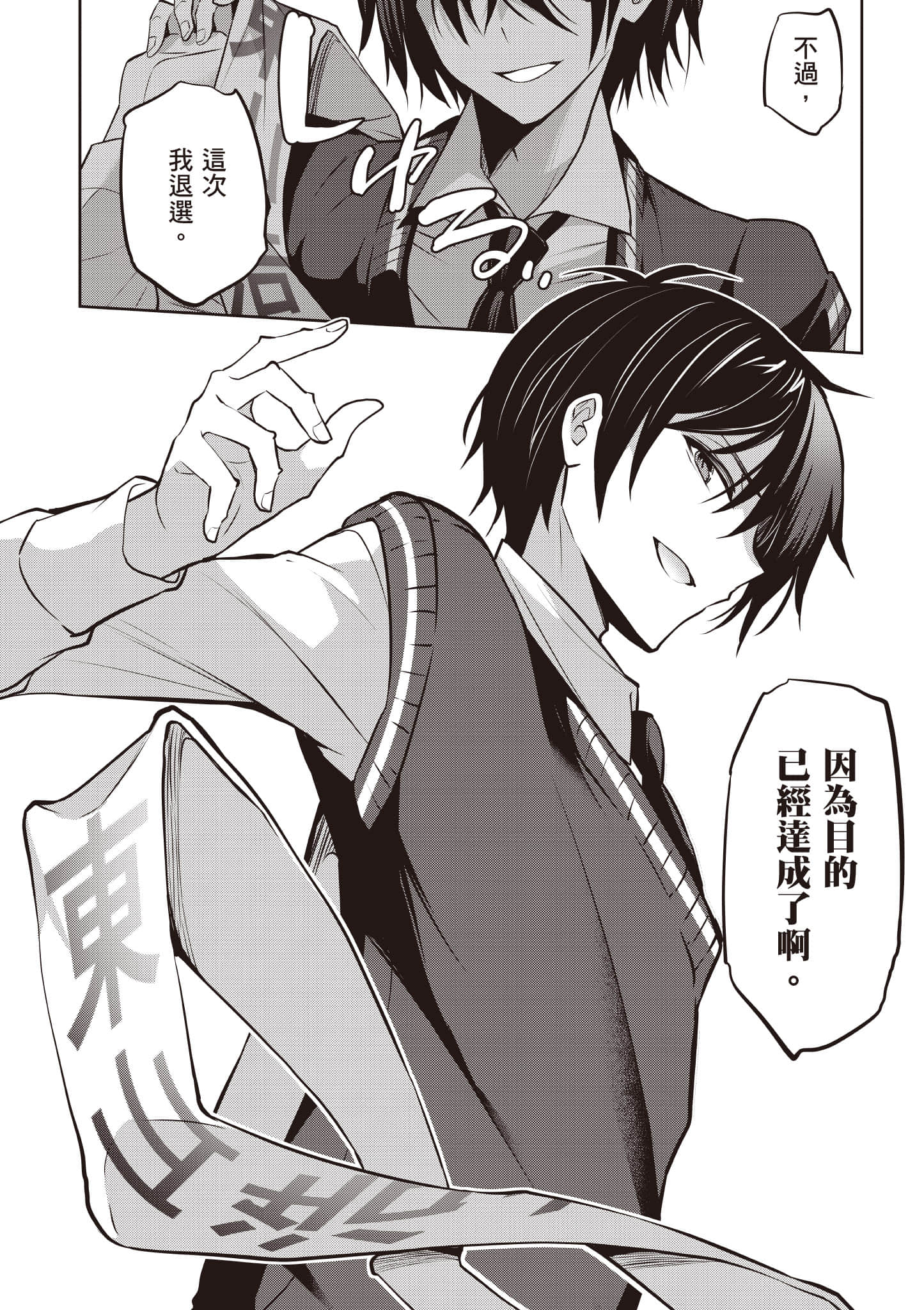 strategic lovers【1-50话 40-50是生肉】【ストラテジックラバーズ／戰略情人】-4