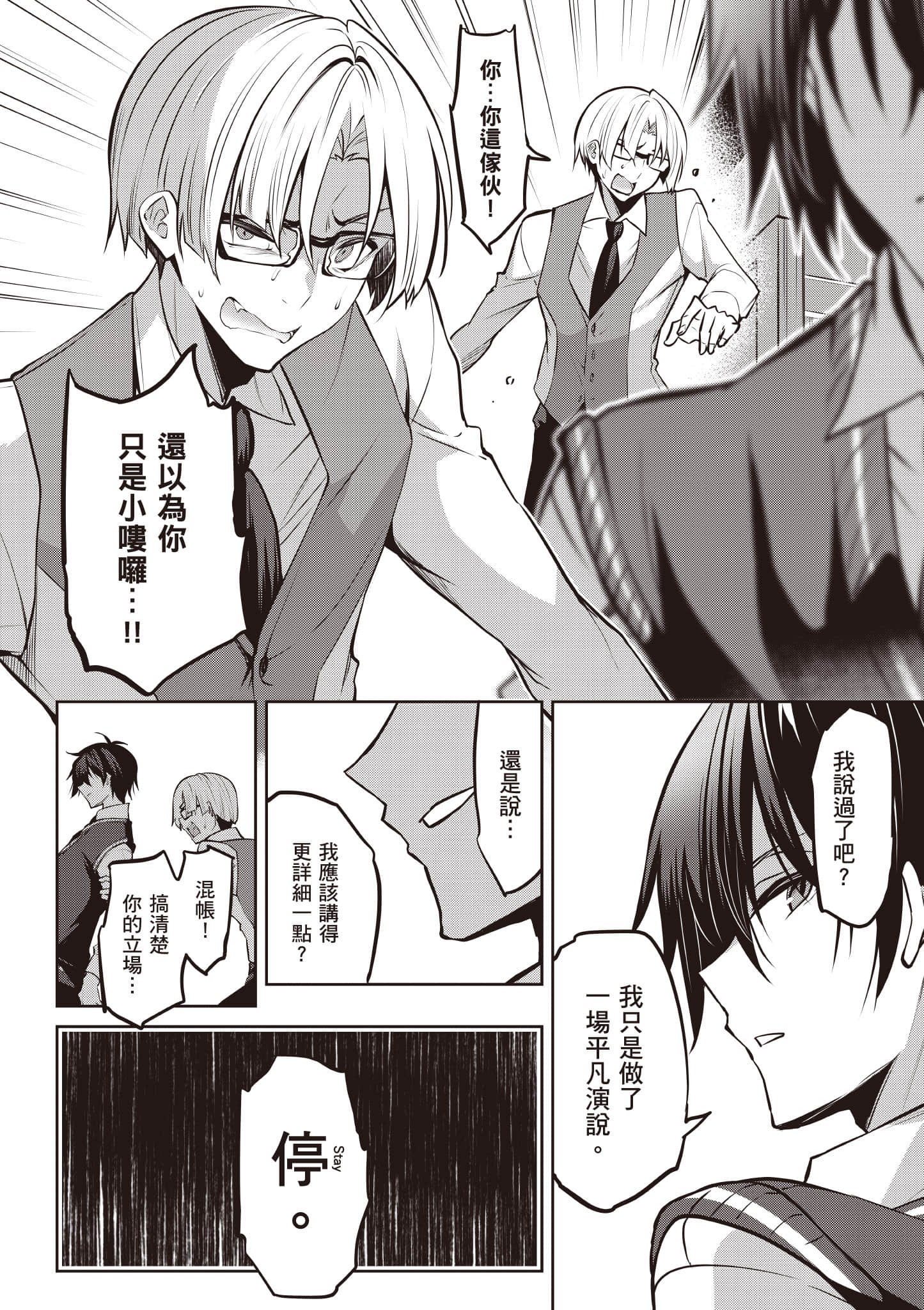 strategic lovers【1-50话 40-50是生肉】【ストラテジックラバーズ／戰略情人】-4