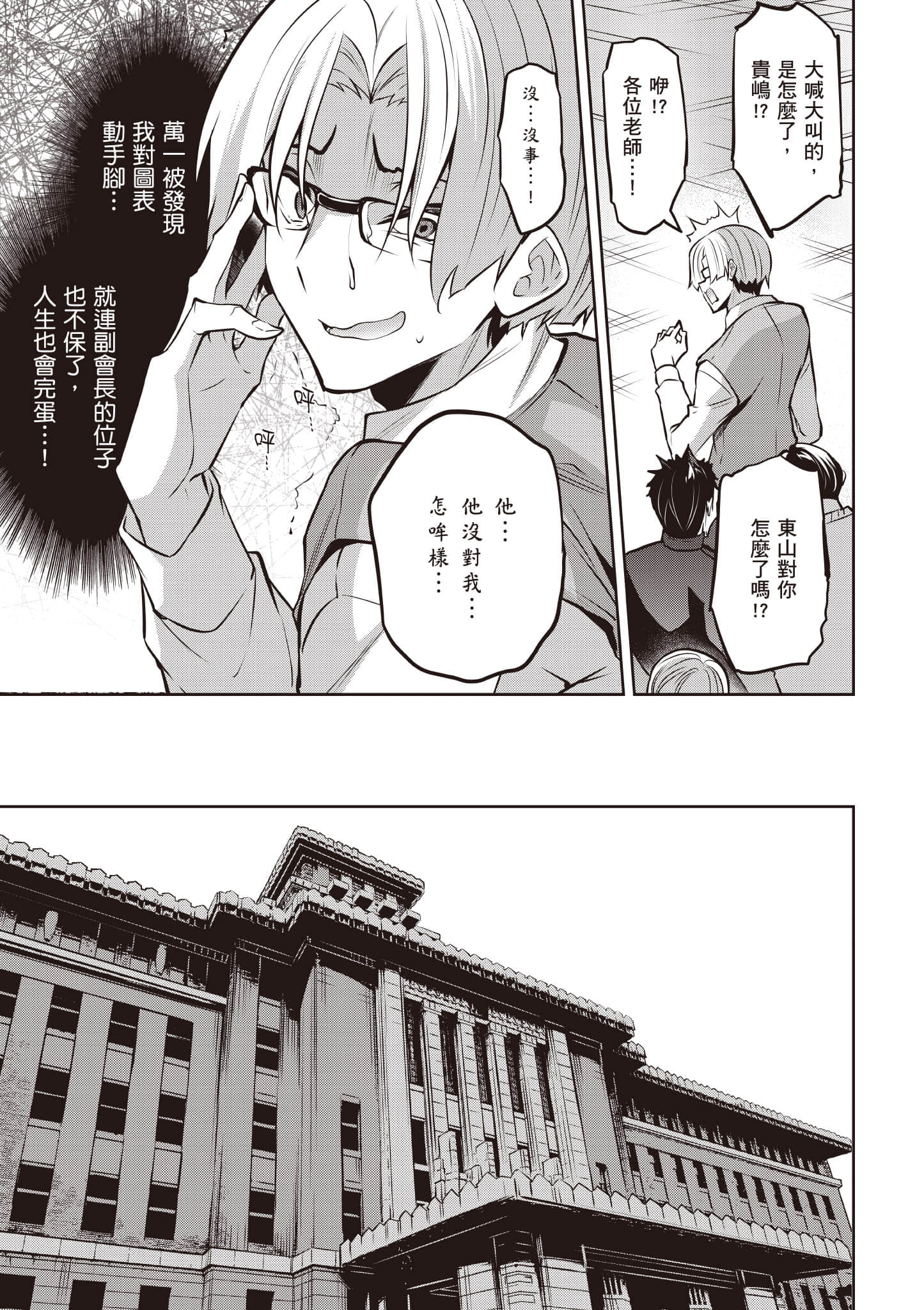 strategic lovers【1-50话 40-50是生肉】【ストラテジックラバーズ／戰略情人】-4