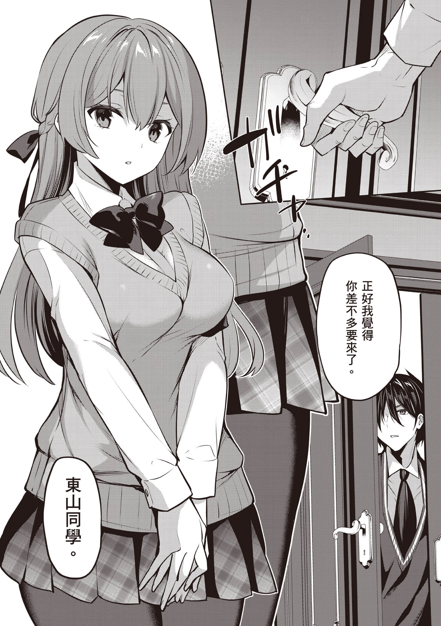 strategic lovers【1-50话 40-50是生肉】【ストラテジックラバーズ／戰略情人】-4