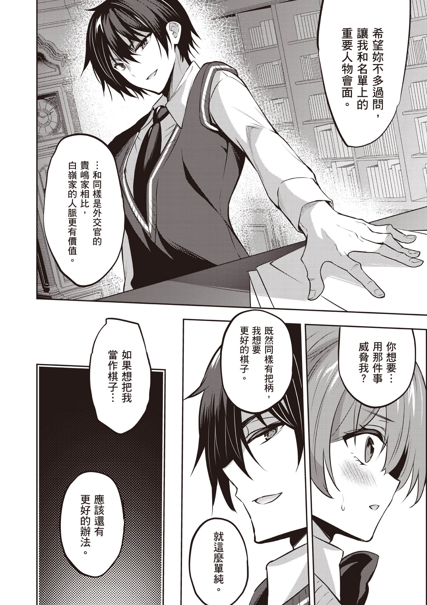 strategic lovers【1-50话 40-50是生肉】【ストラテジックラバーズ／戰略情人】-4