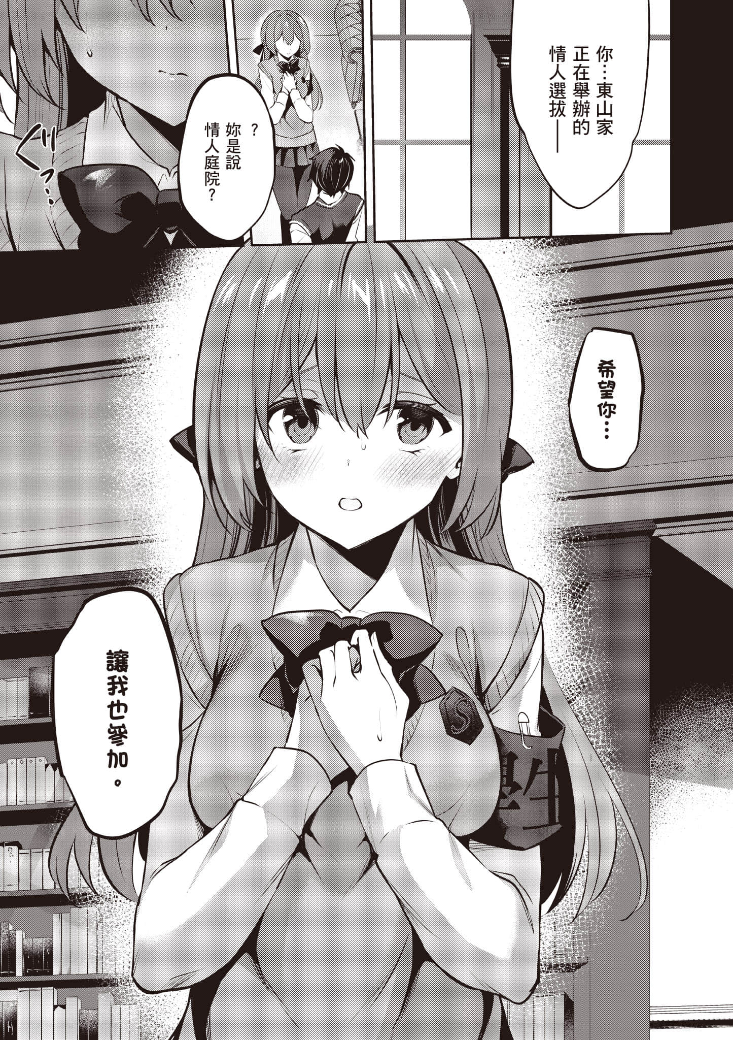 strategic lovers【1-50话 40-50是生肉】【ストラテジックラバーズ／戰略情人】-4