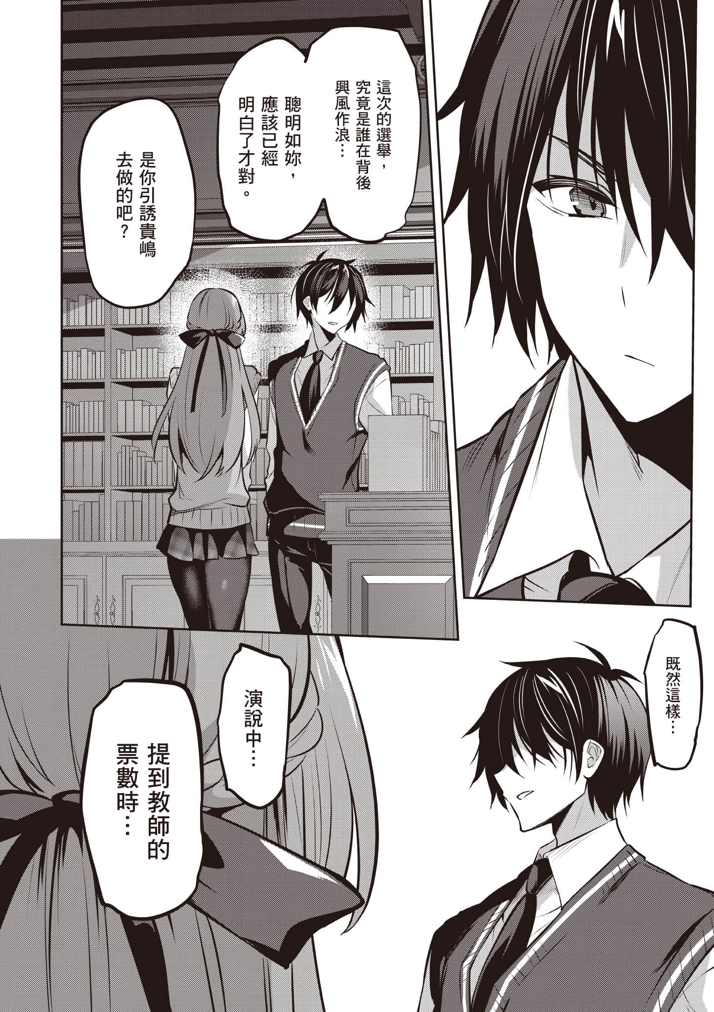 strategic lovers【1-50话 40-50是生肉】【ストラテジックラバーズ／戰略情人】-4