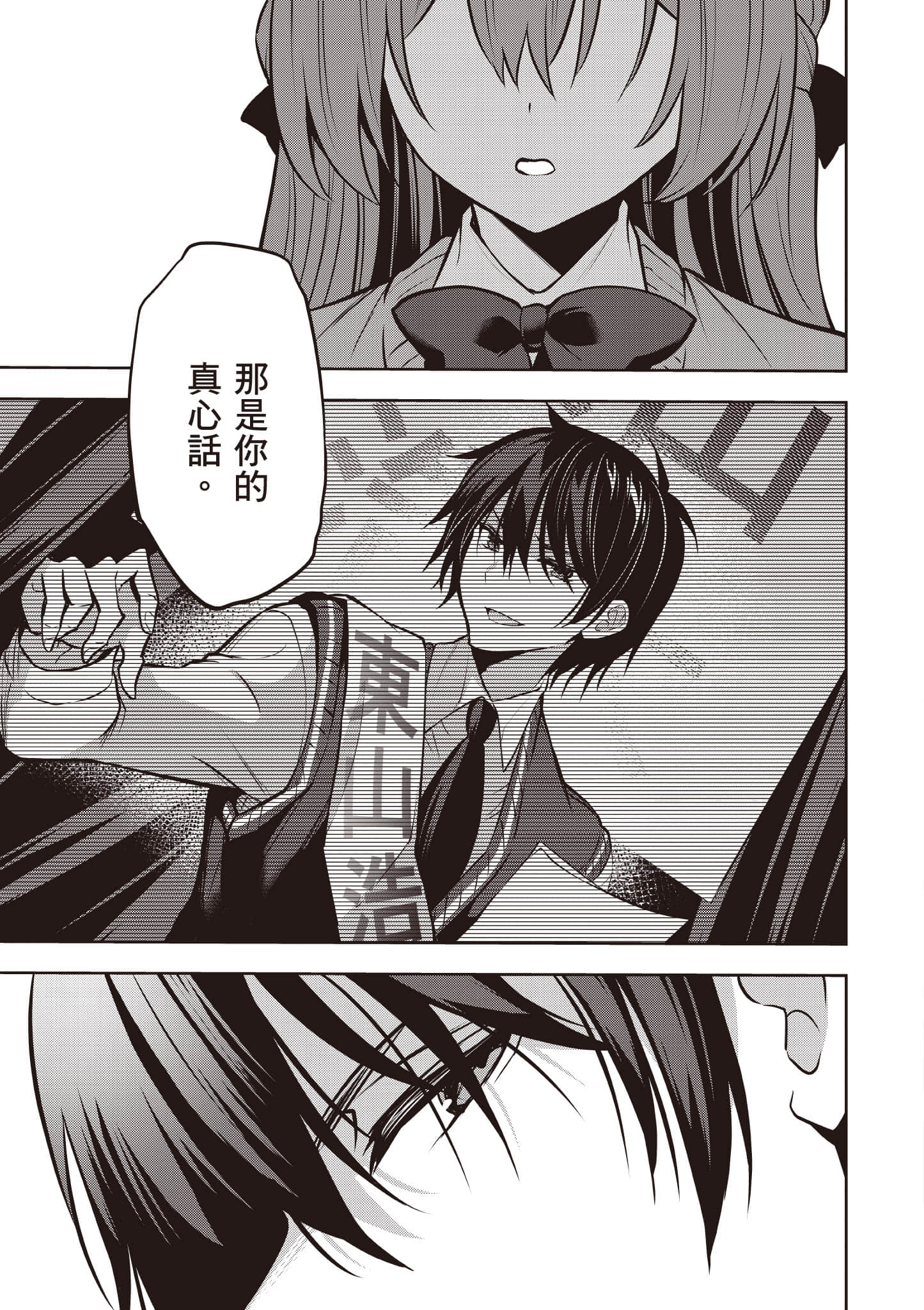 strategic lovers【1-50话 40-50是生肉】【ストラテジックラバーズ／戰略情人】-4
