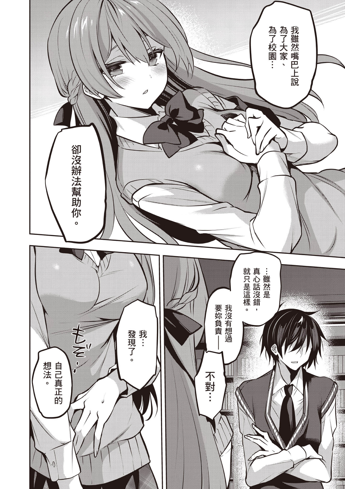 strategic lovers【1-50话 40-50是生肉】【ストラテジックラバーズ／戰略情人】-4