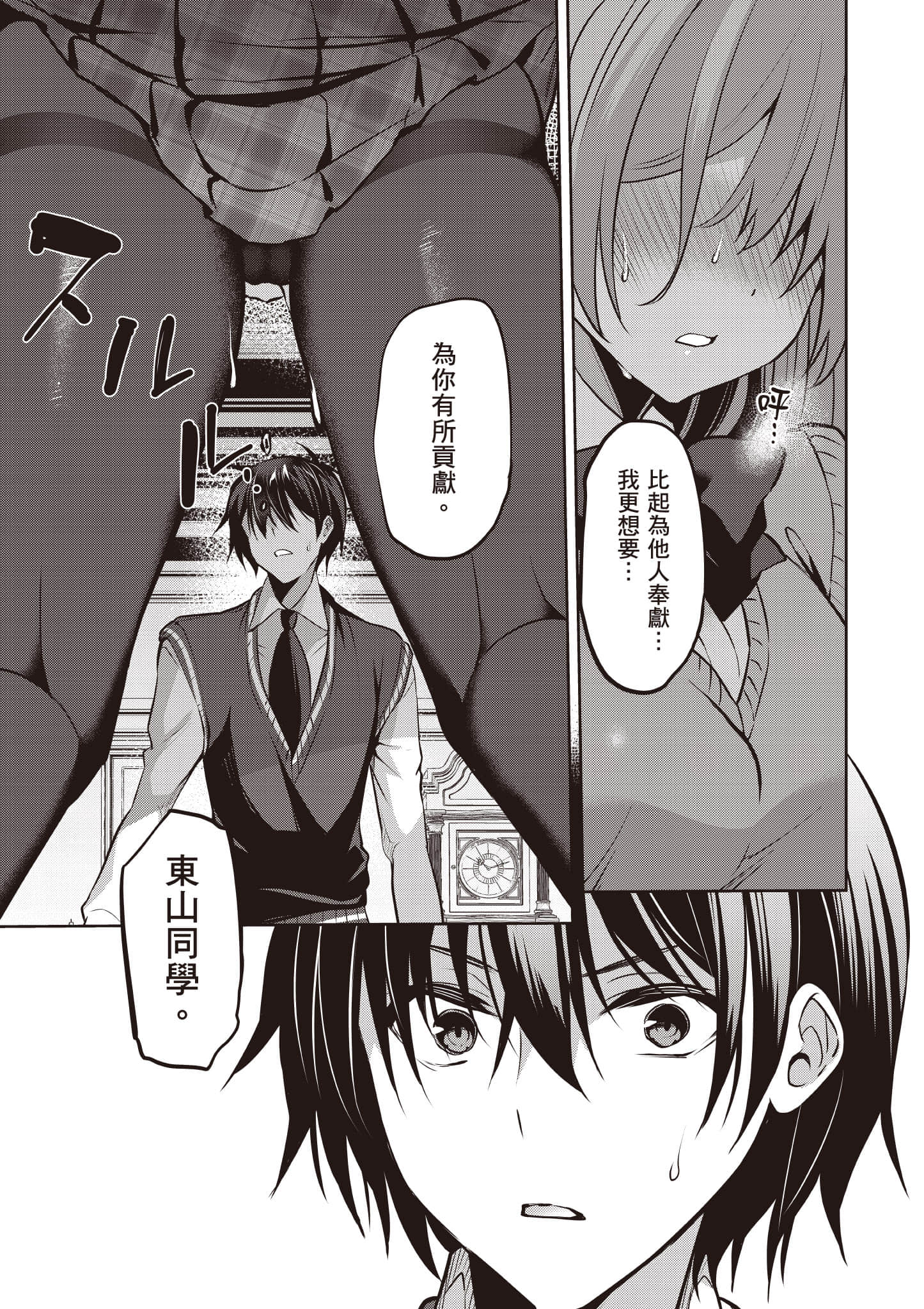 strategic lovers【1-50话 40-50是生肉】【ストラテジックラバーズ／戰略情人】-4
