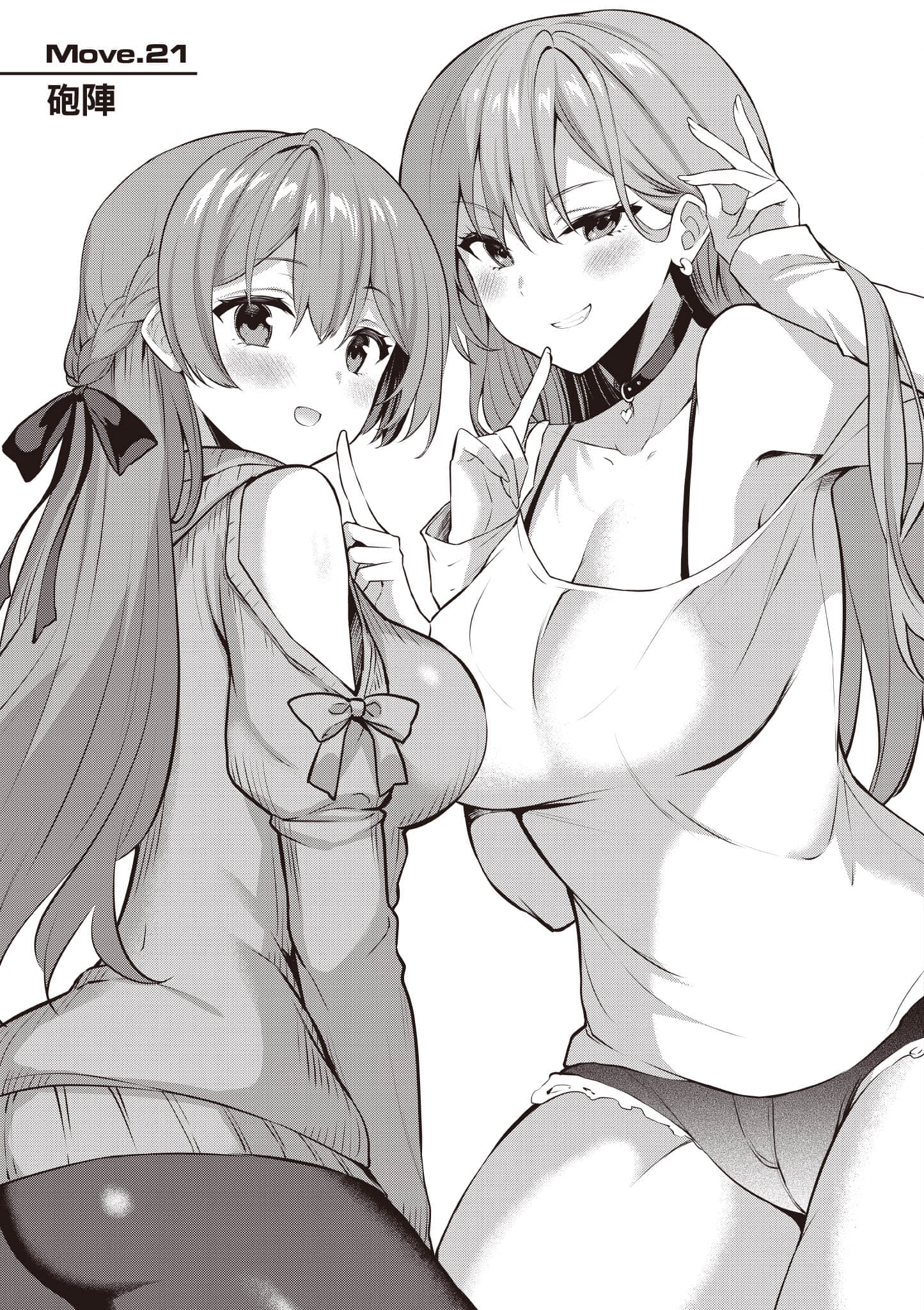 strategic lovers【1-50话 40-50是生肉】【ストラテジックラバーズ／戰略情人】-4