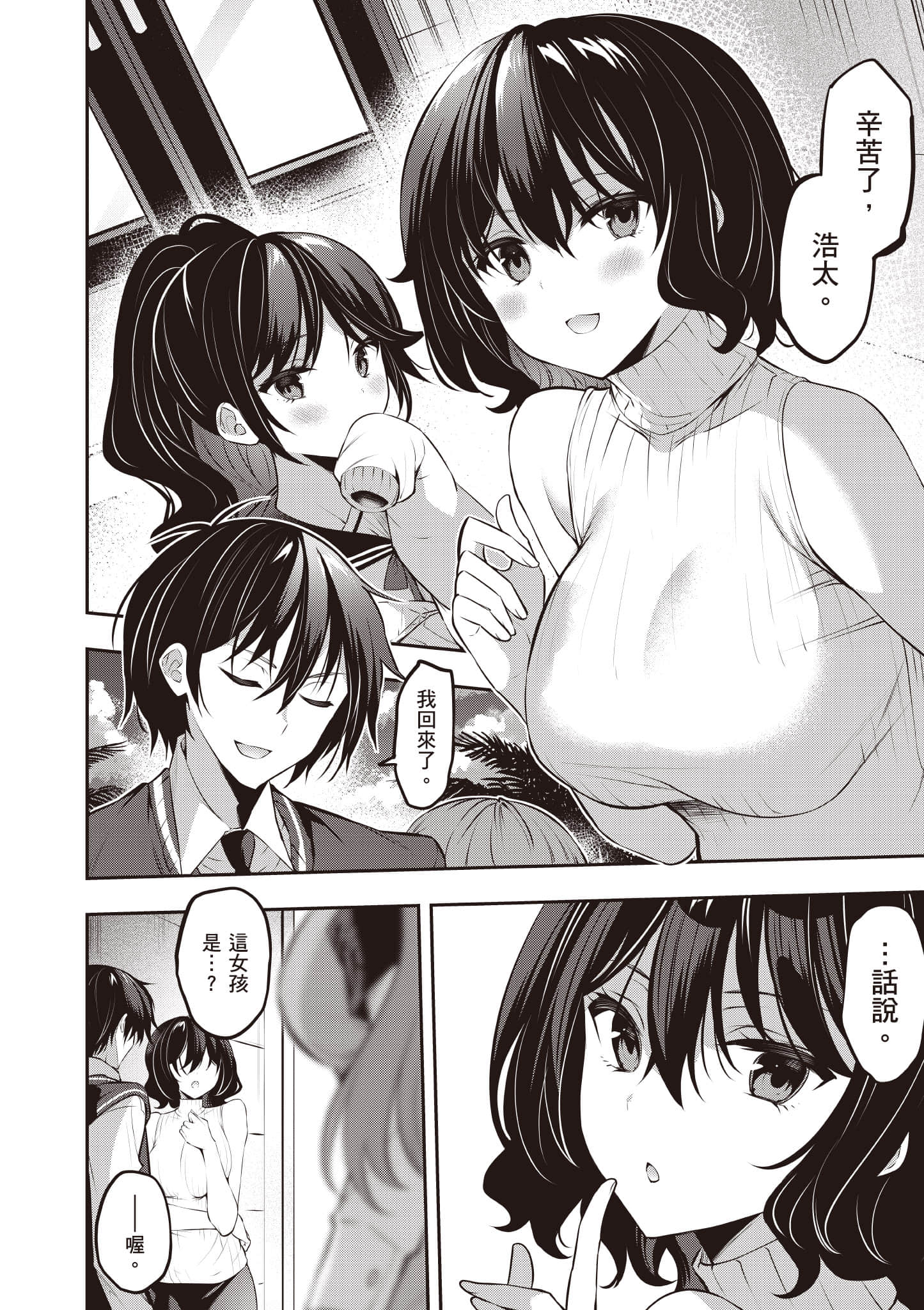 strategic lovers【1-50话 40-50是生肉】【ストラテジックラバーズ／戰略情人】-4