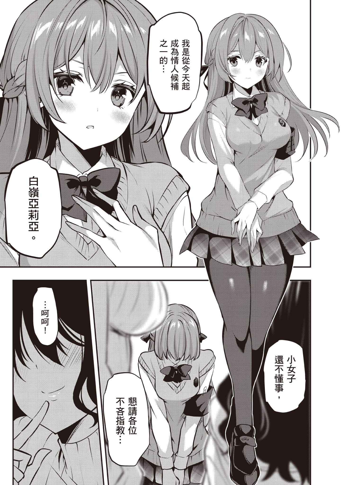 strategic lovers【1-50话 40-50是生肉】【ストラテジックラバーズ／戰略情人】-4
