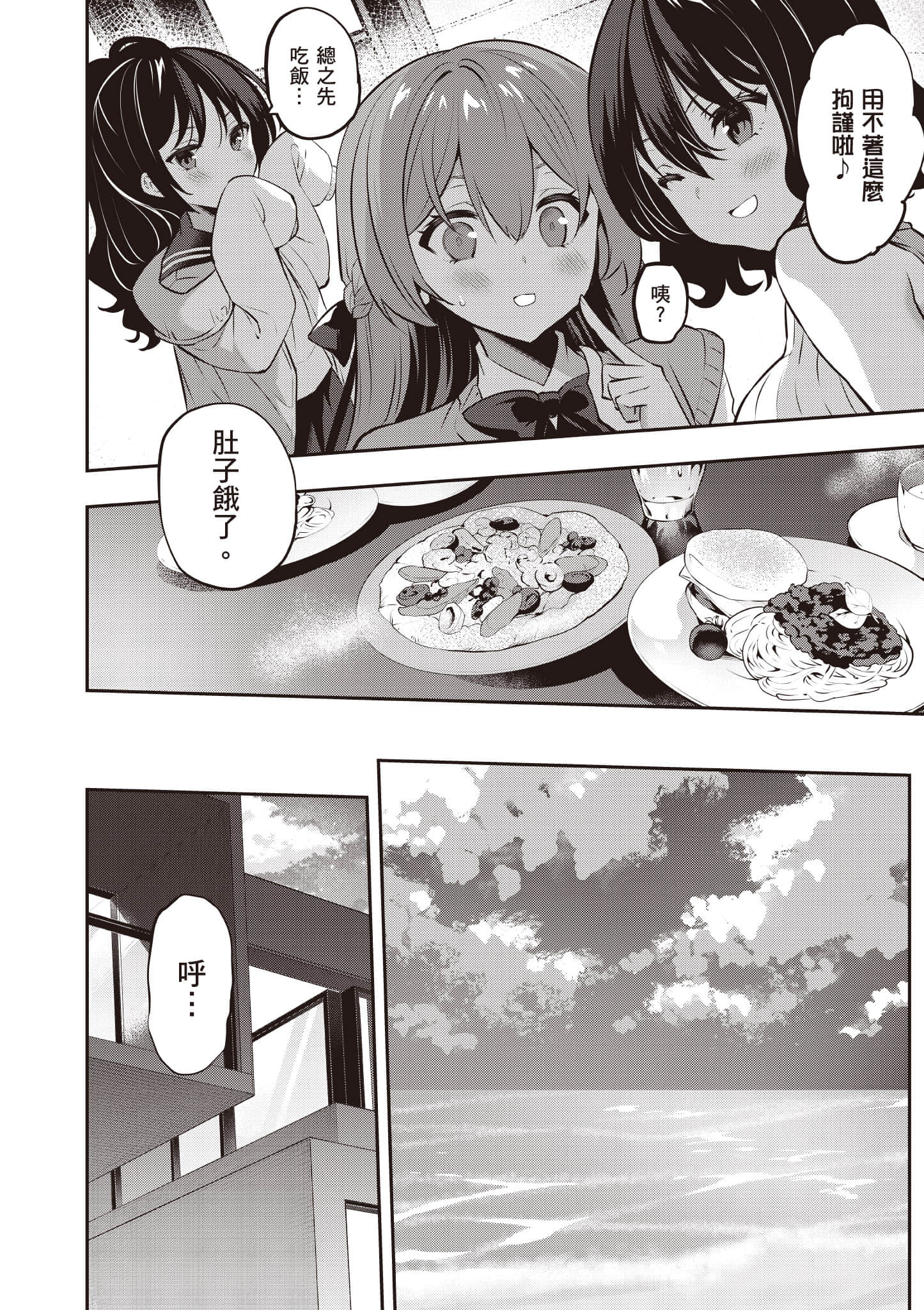 strategic lovers【1-50话 40-50是生肉】【ストラテジックラバーズ／戰略情人】-4