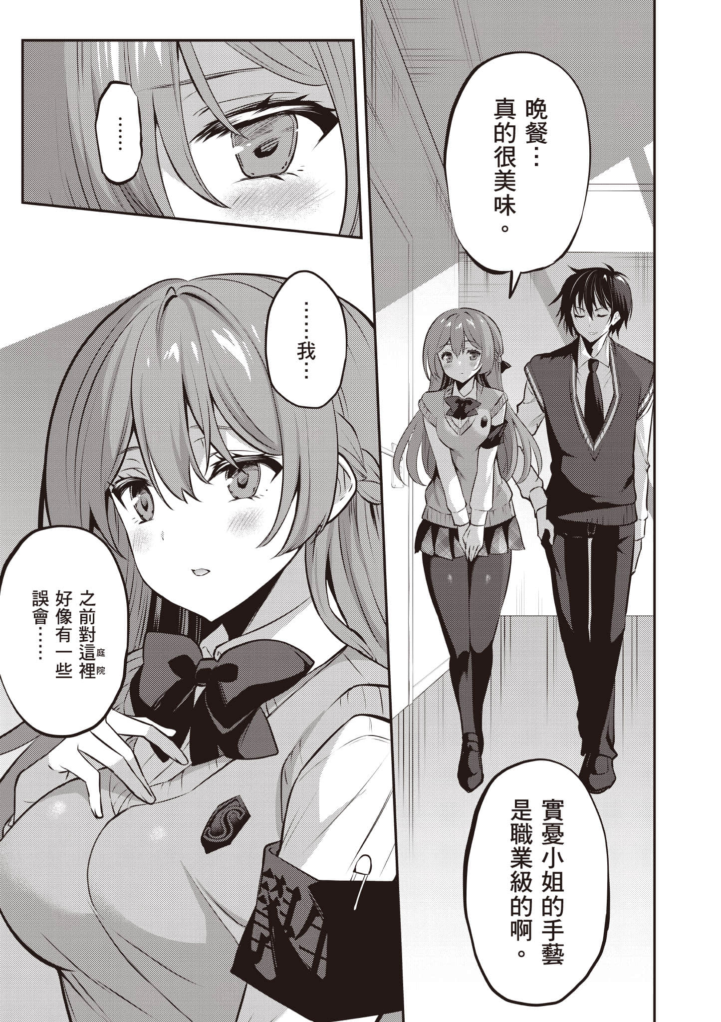 strategic lovers【1-50话 40-50是生肉】【ストラテジックラバーズ／戰略情人】-4