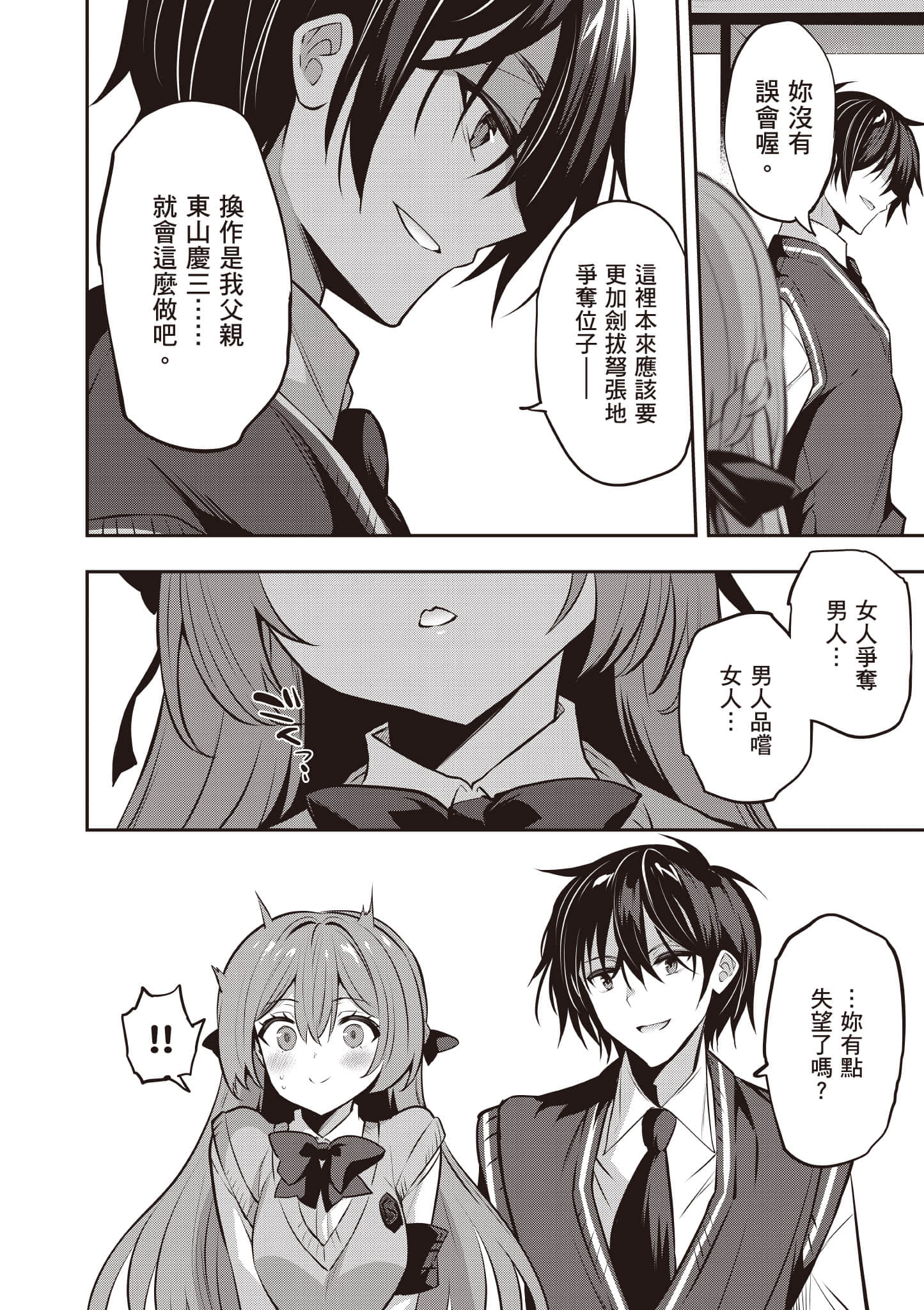 strategic lovers【1-50话 40-50是生肉】【ストラテジックラバーズ／戰略情人】-4