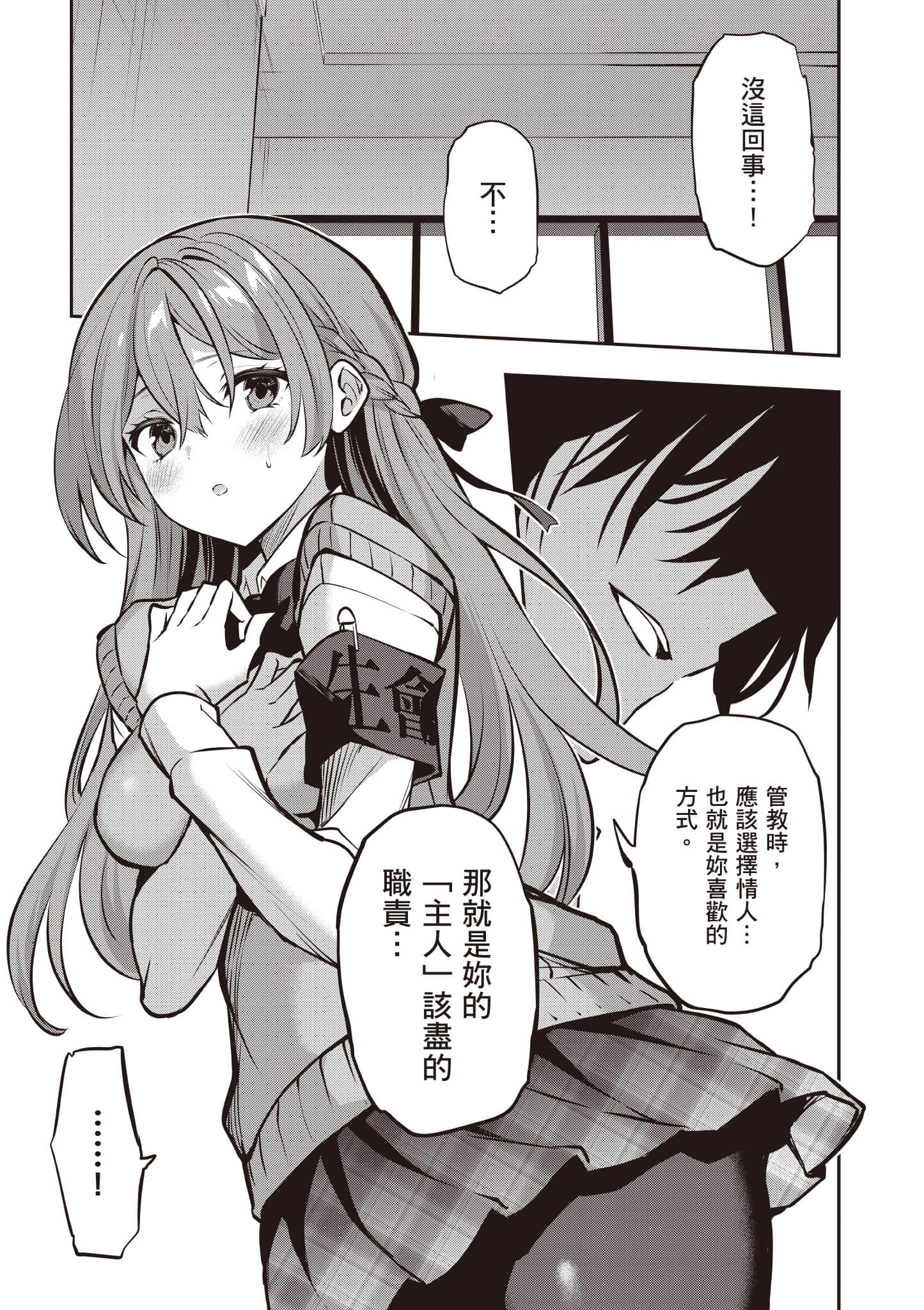 strategic lovers【1-50话 40-50是生肉】【ストラテジックラバーズ／戰略情人】-4
