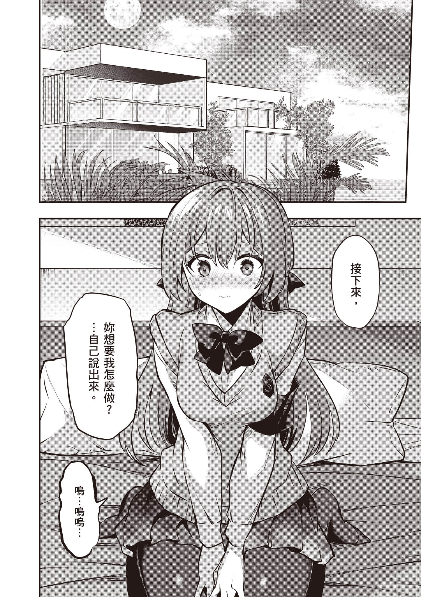 strategic lovers【1-50话 40-50是生肉】【ストラテジックラバーズ／戰略情人】-4