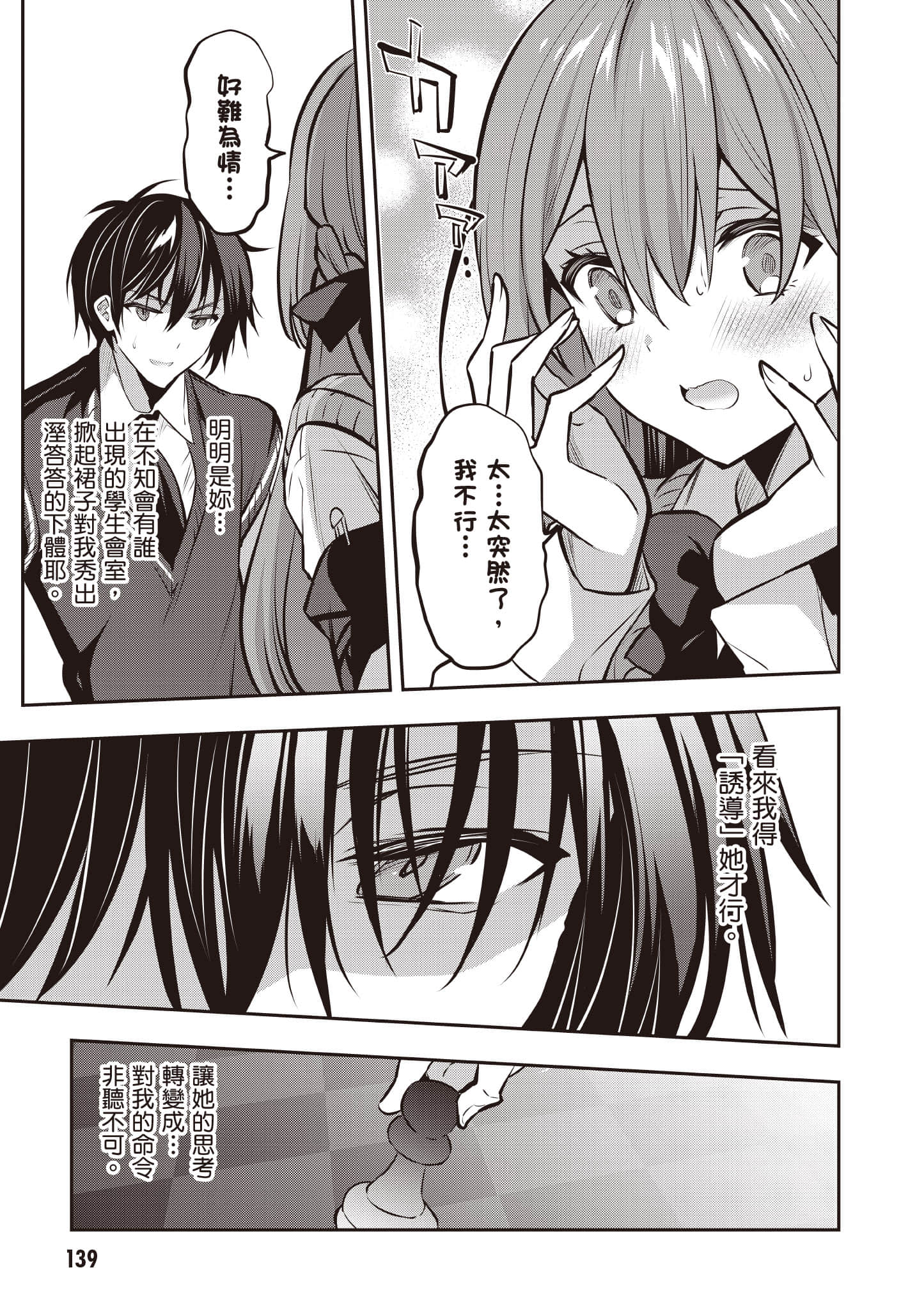 strategic lovers【1-50话 40-50是生肉】【ストラテジックラバーズ／戰略情人】-4