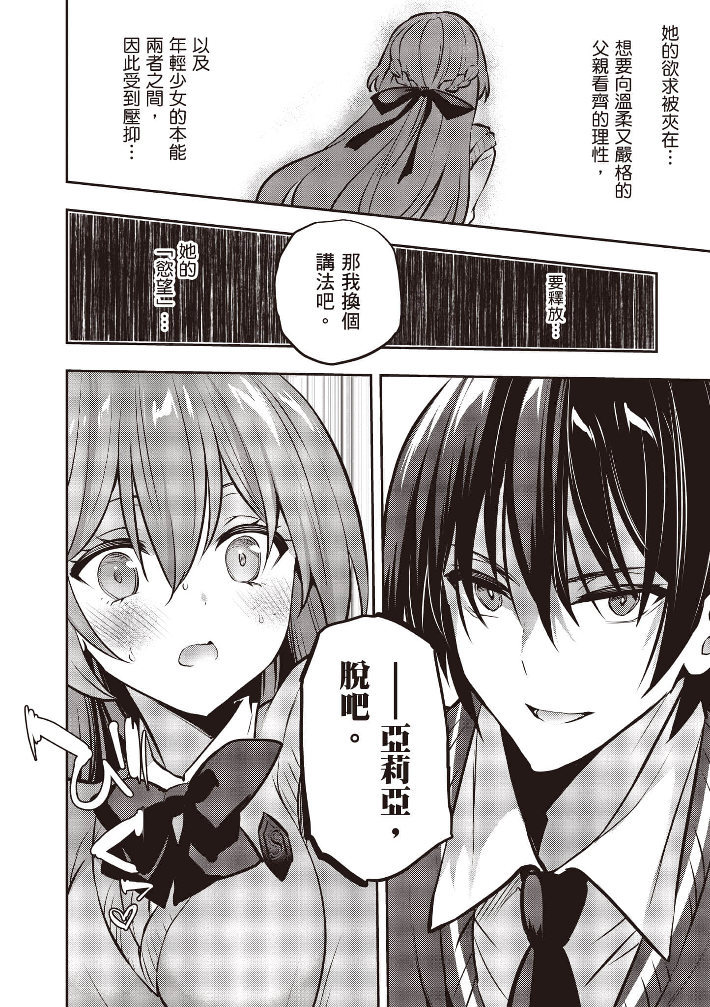 strategic lovers【1-50话 40-50是生肉】【ストラテジックラバーズ／戰略情人】-4