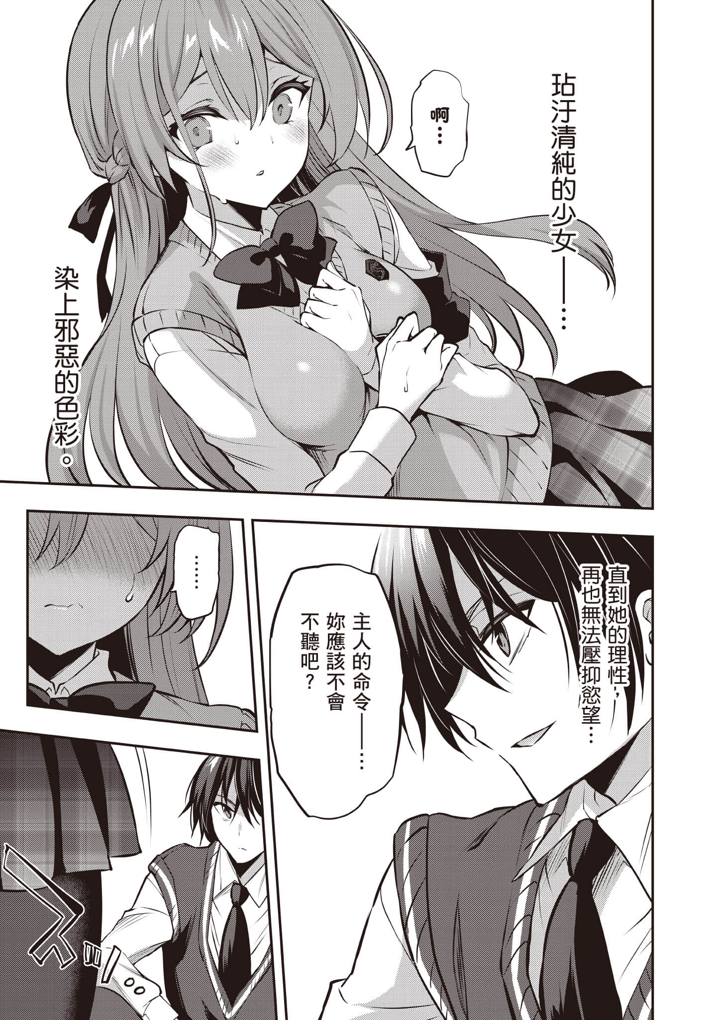 strategic lovers【1-50话 40-50是生肉】【ストラテジックラバーズ／戰略情人】-4