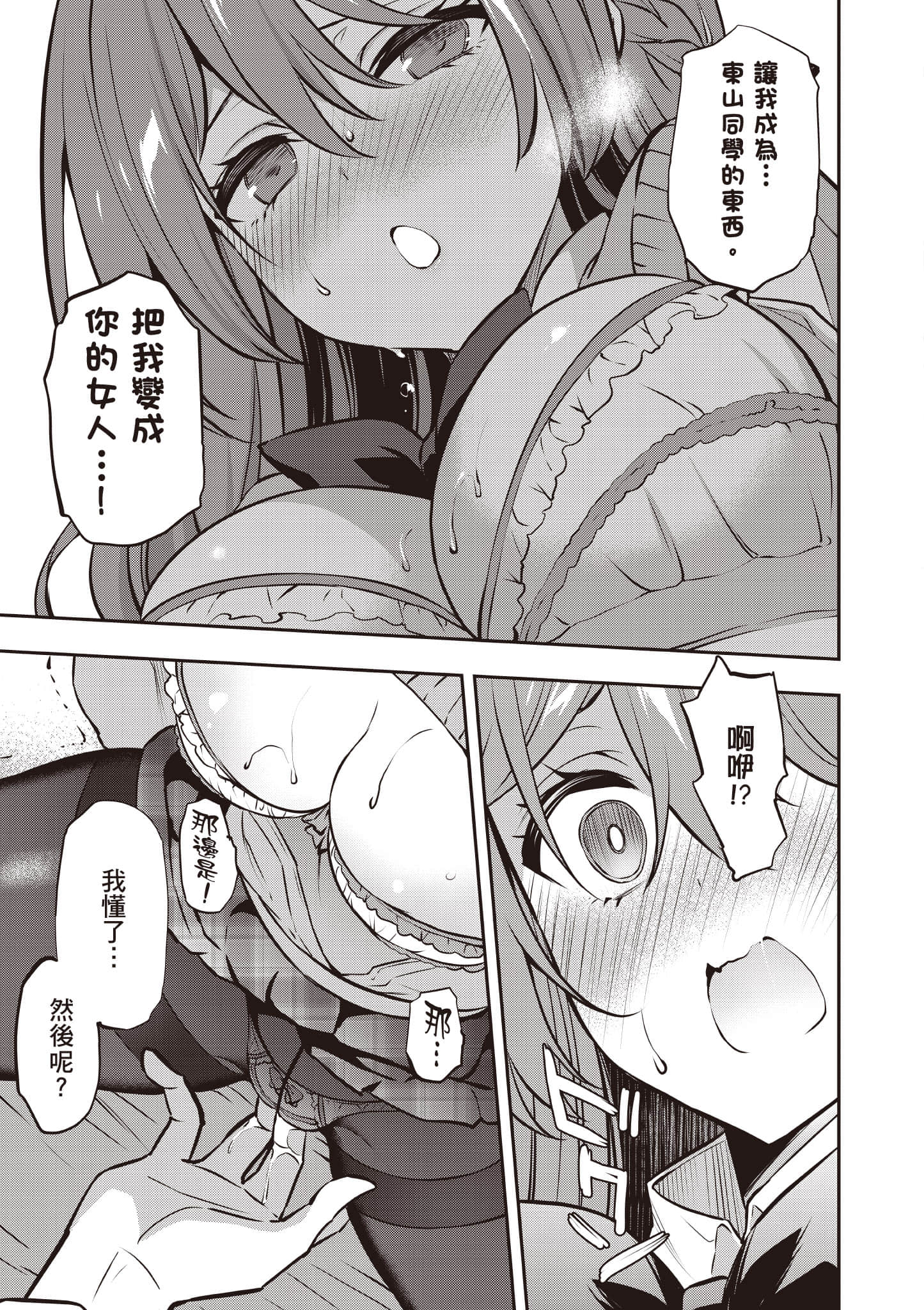 strategic lovers【1-50话 40-50是生肉】【ストラテジックラバーズ／戰略情人】-4