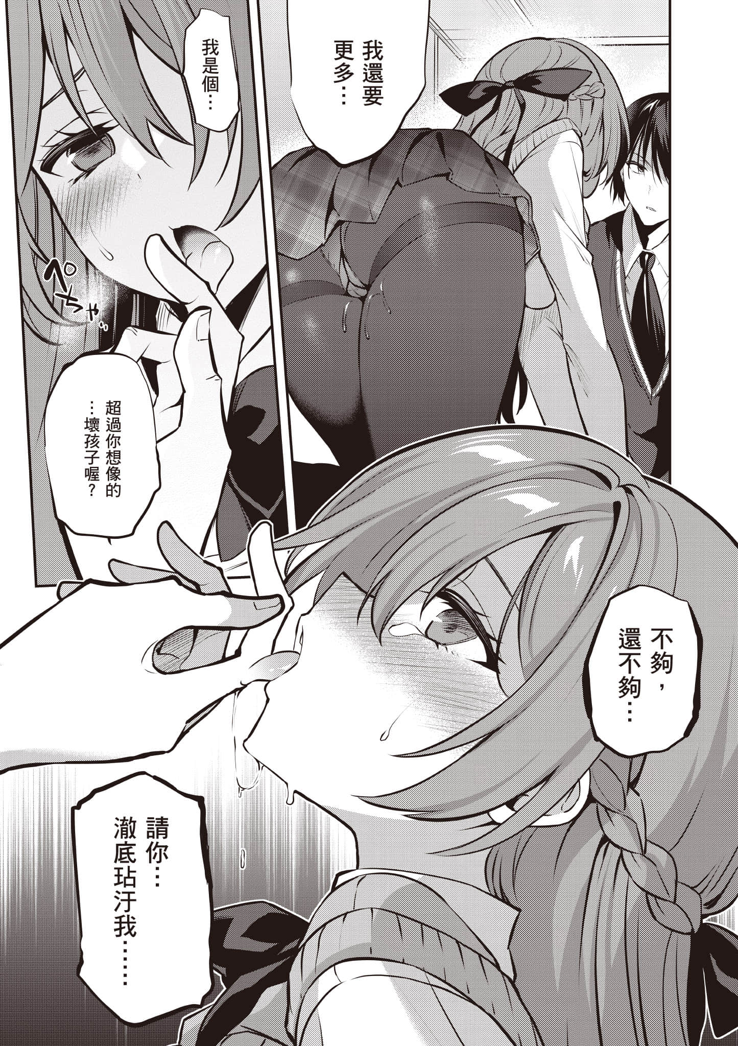 strategic lovers【1-50话 40-50是生肉】【ストラテジックラバーズ／戰略情人】-4