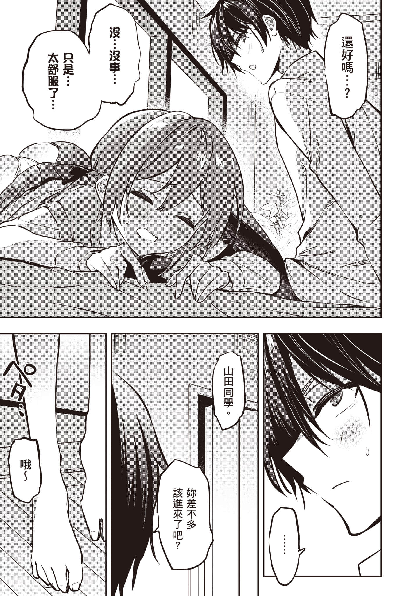 strategic lovers【1-50话 40-50是生肉】【ストラテジックラバーズ／戰略情人】-4