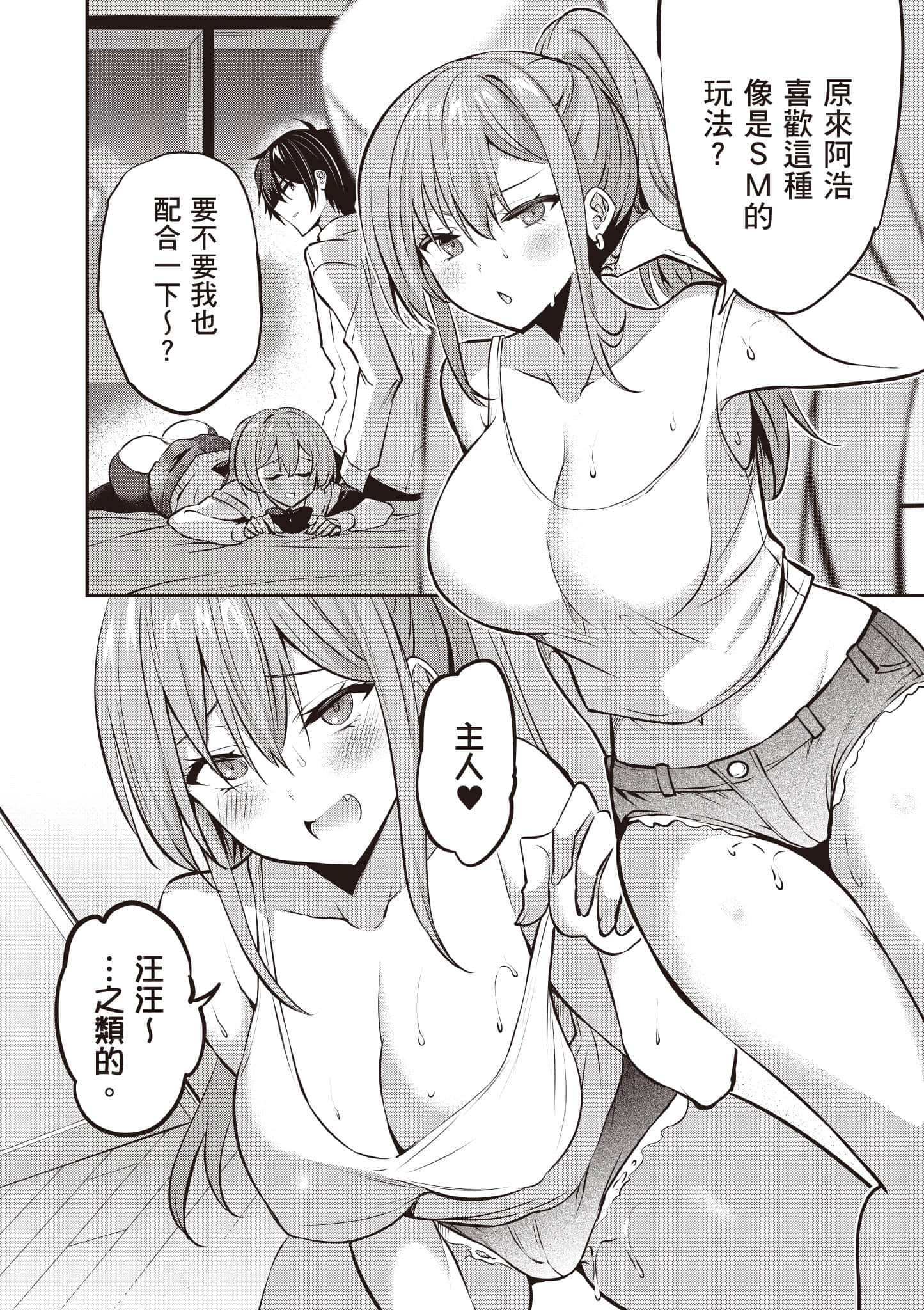 strategic lovers【1-50话 40-50是生肉】【ストラテジックラバーズ／戰略情人】-4