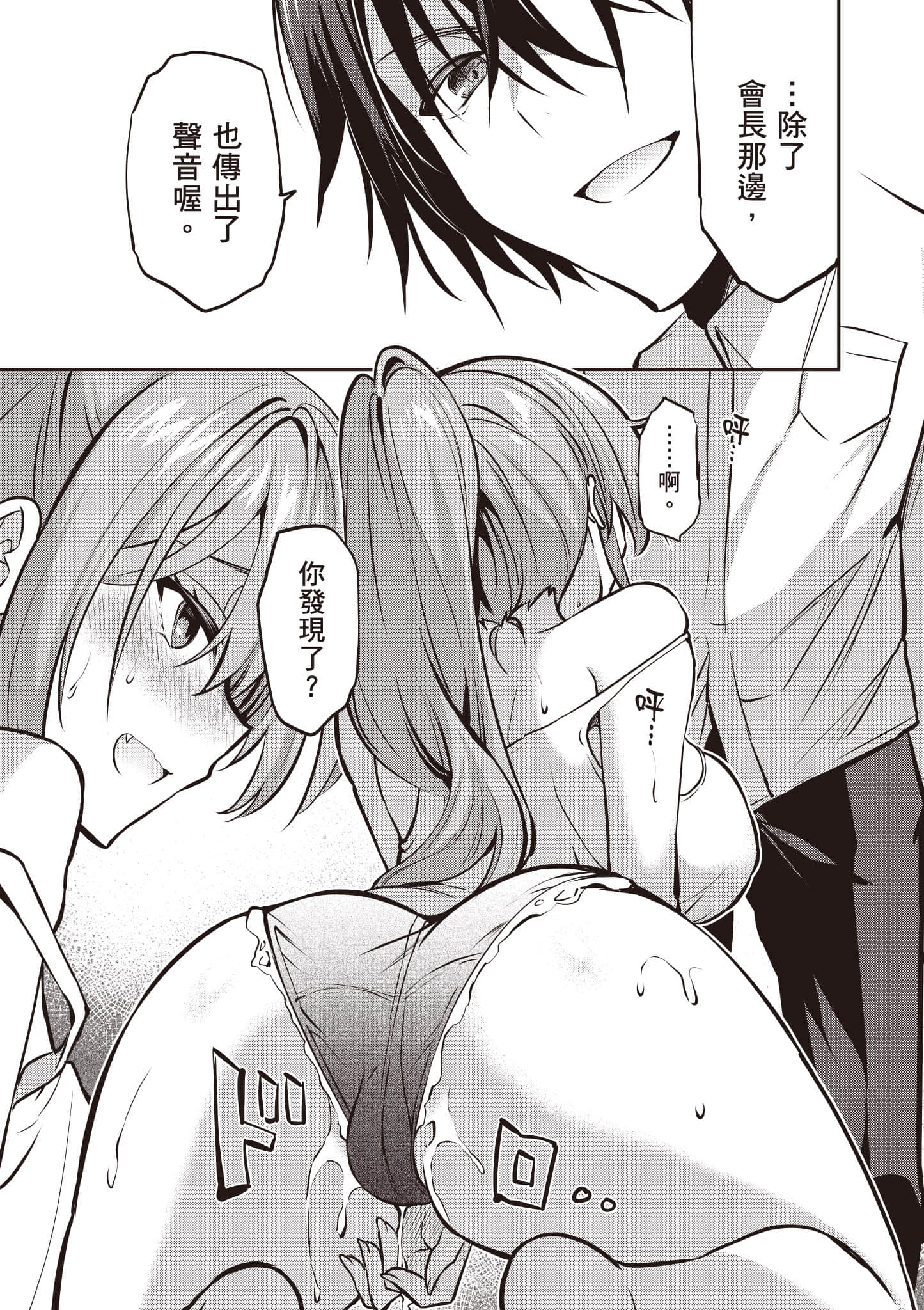 strategic lovers【1-50话 40-50是生肉】【ストラテジックラバーズ／戰略情人】-4