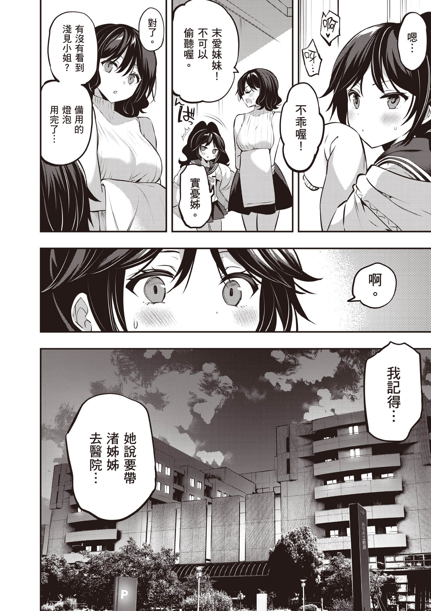 strategic lovers【1-50话 40-50是生肉】【ストラテジックラバーズ／戰略情人】-4
