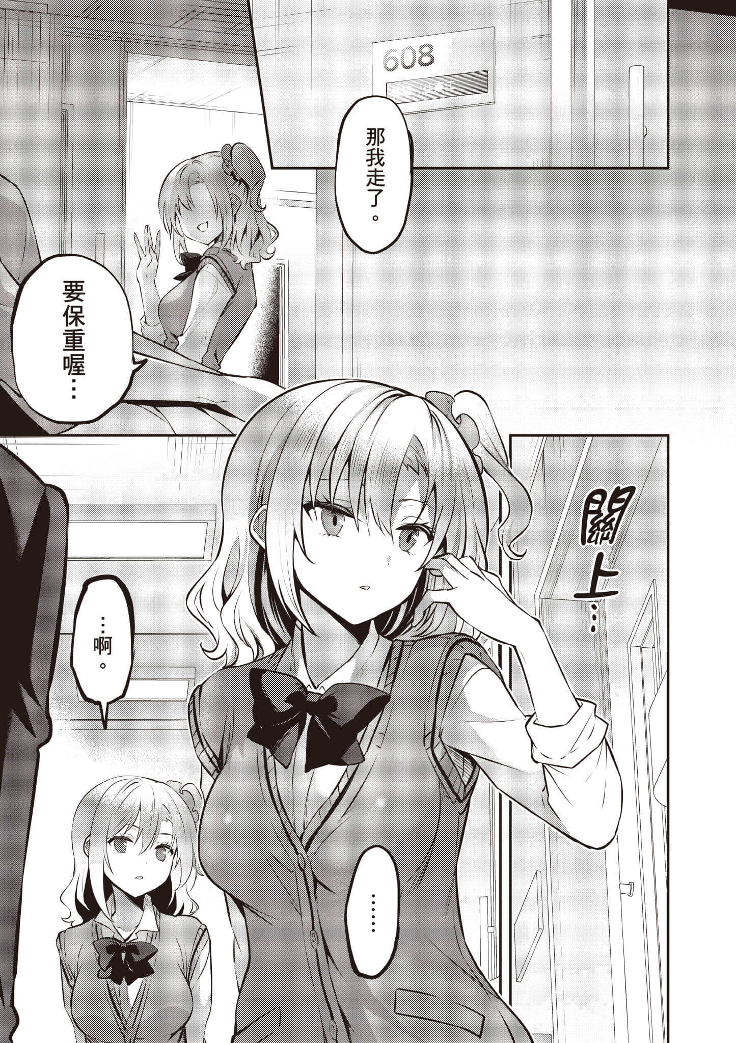 strategic lovers【1-50话 40-50是生肉】【ストラテジックラバーズ／戰略情人】-4