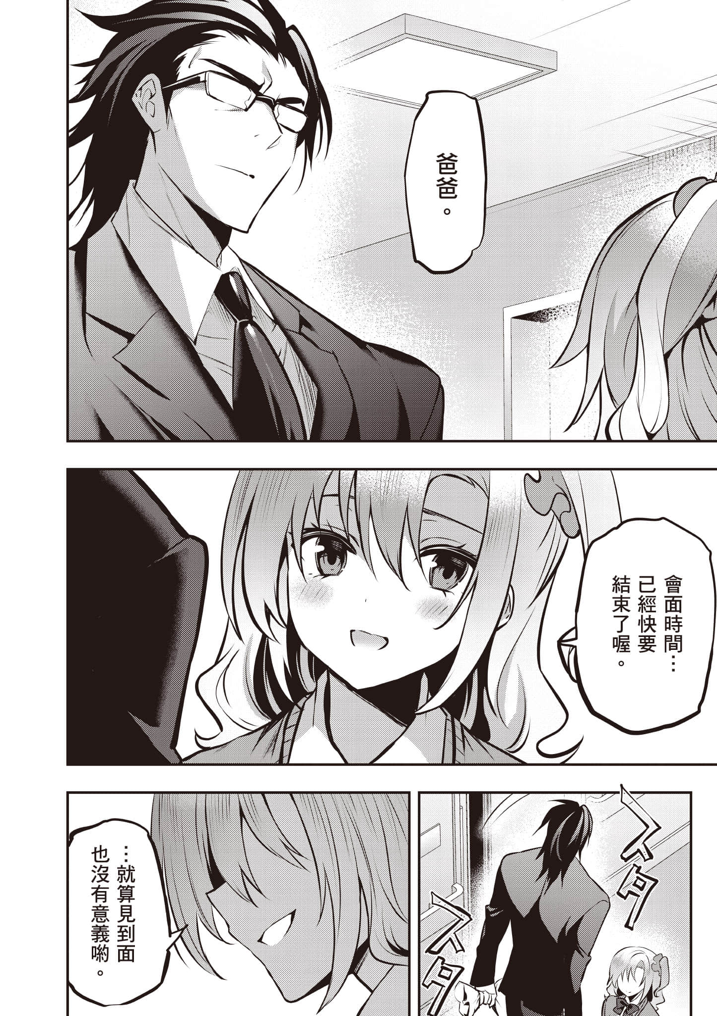 strategic lovers【1-50话 40-50是生肉】【ストラテジックラバーズ／戰略情人】-4