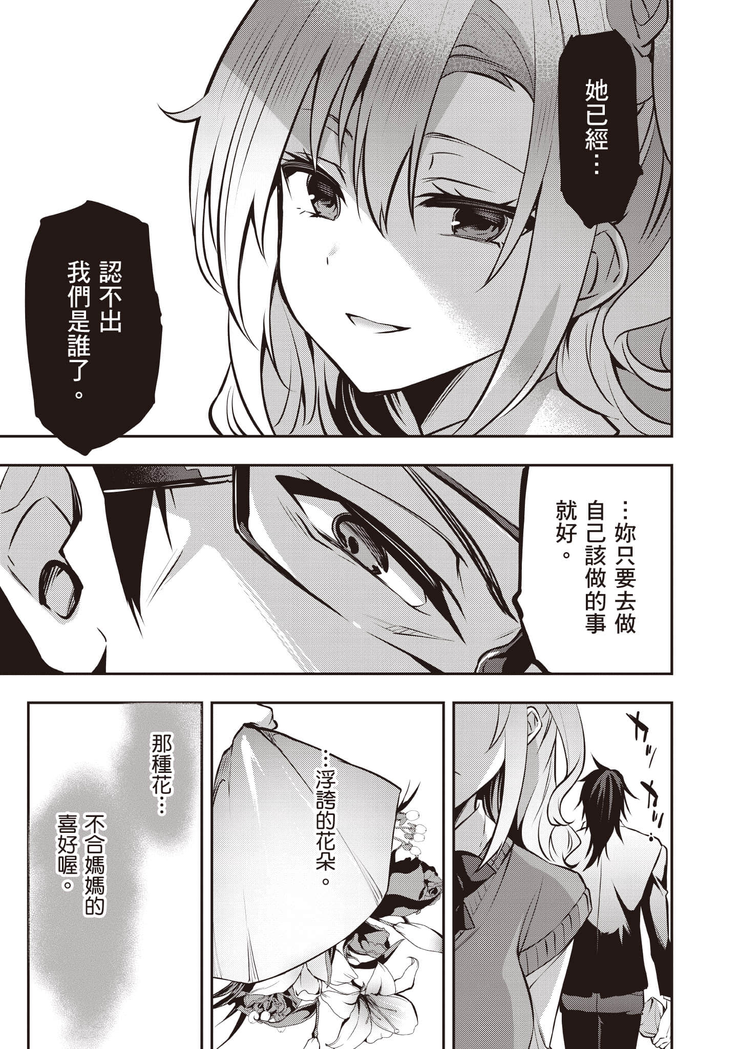 strategic lovers【1-50话 40-50是生肉】【ストラテジックラバーズ／戰略情人】-4
