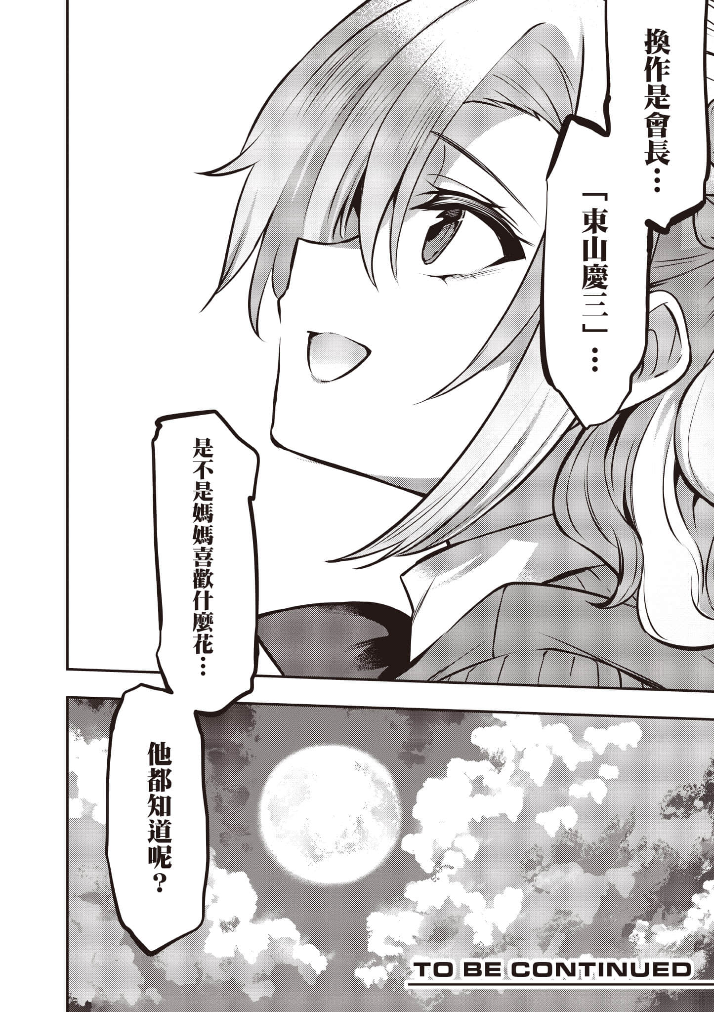 strategic lovers【1-50话 40-50是生肉】【ストラテジックラバーズ／戰略情人】-4