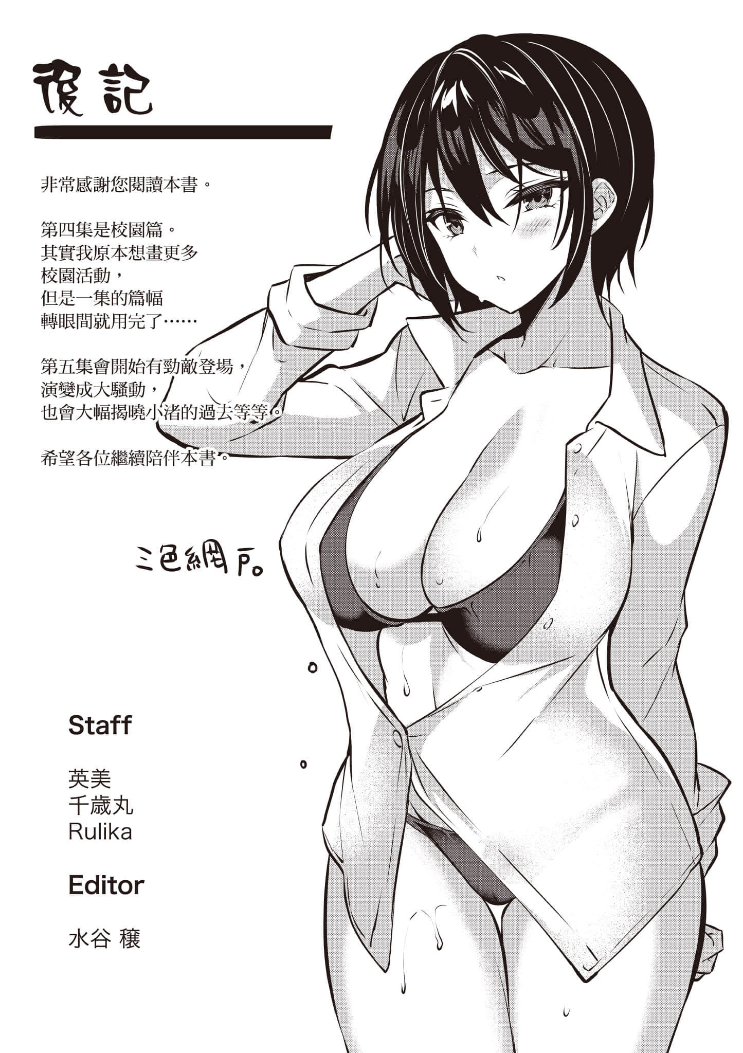 strategic lovers【1-50话 40-50是生肉】【ストラテジックラバーズ／戰略情人】-4