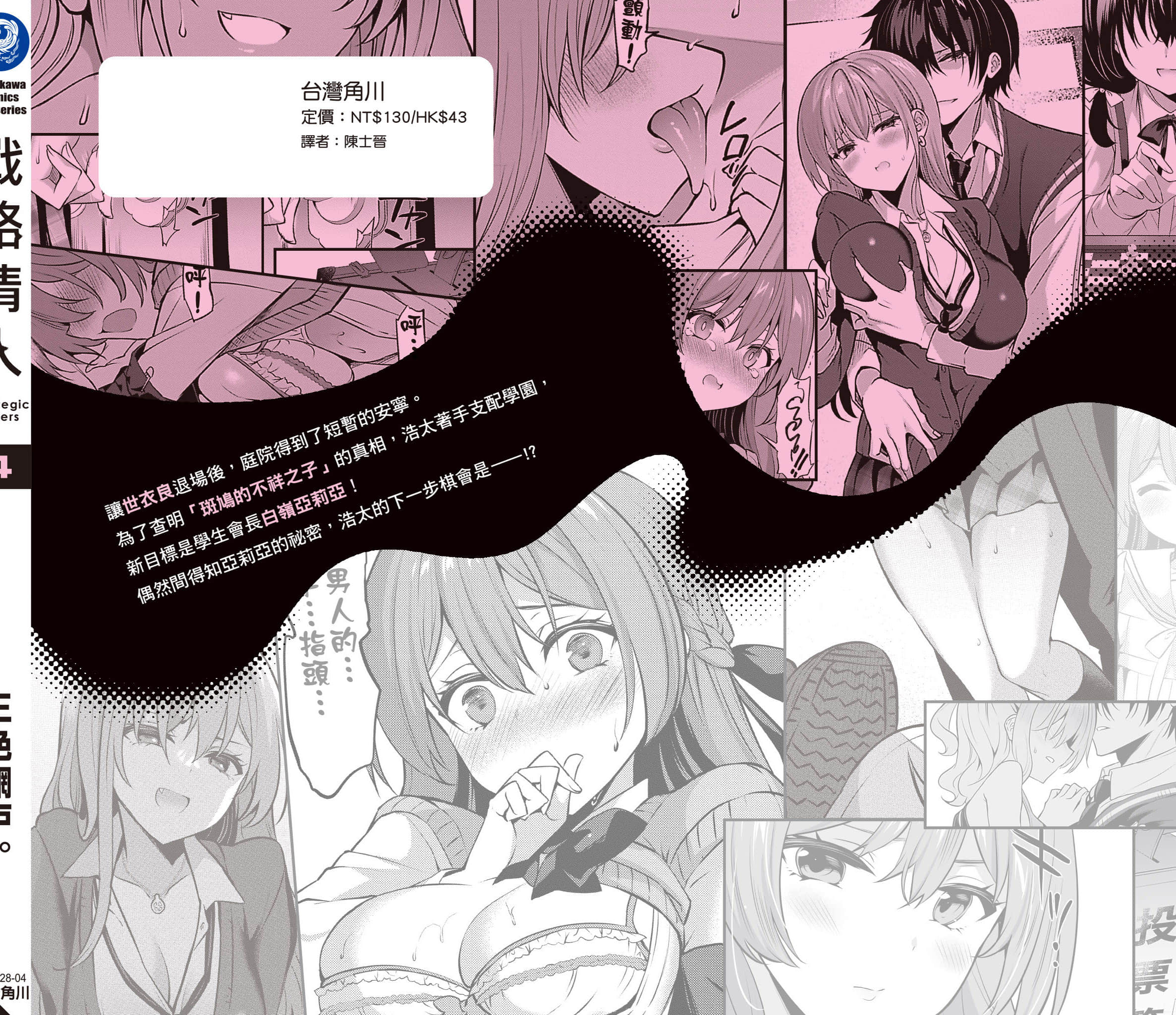 strategic lovers【1-50话 40-50是生肉】【ストラテジックラバーズ／戰略情人】-4