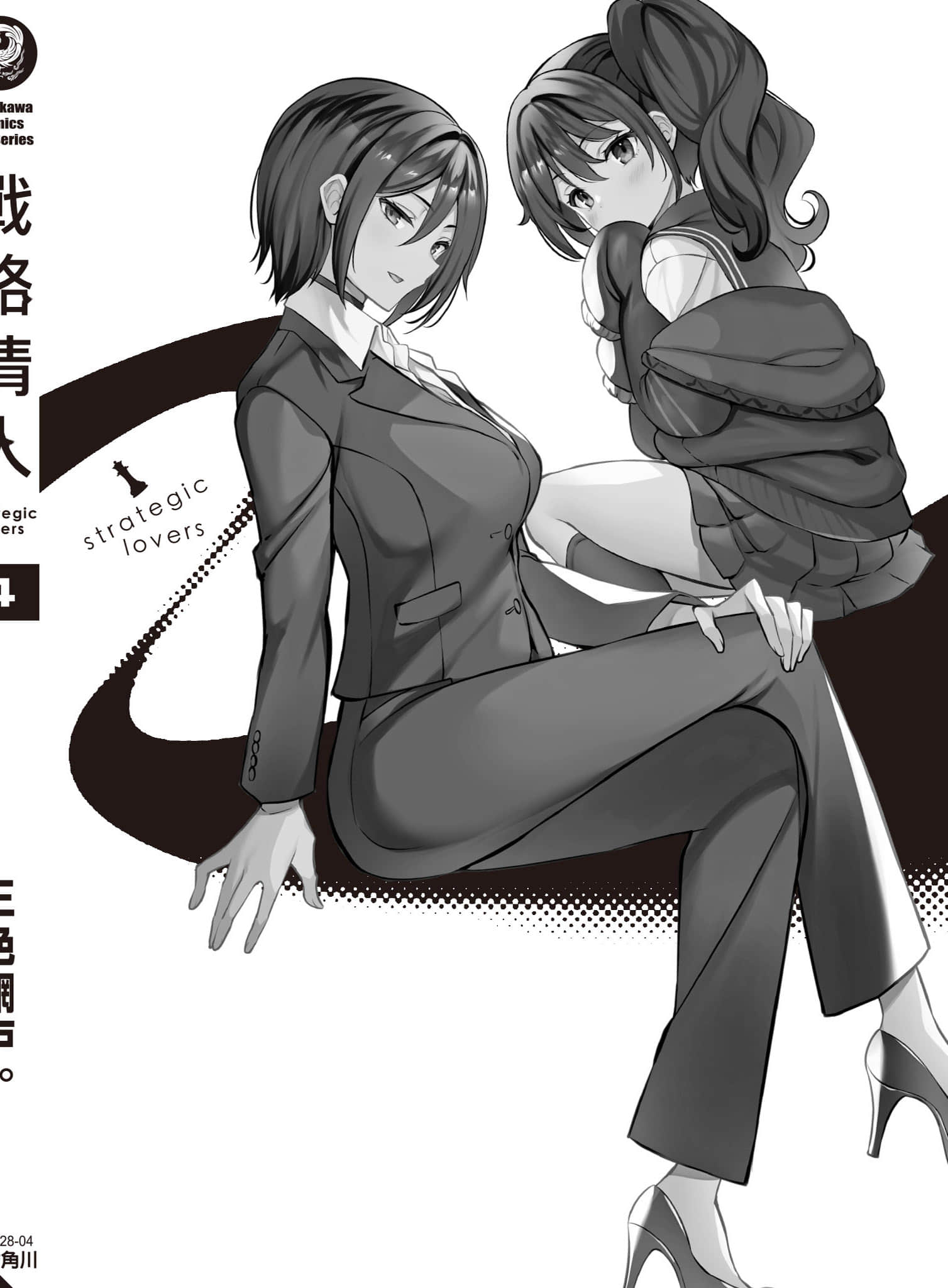 strategic lovers【1-50话 40-50是生肉】【ストラテジックラバーズ／戰略情人】-4