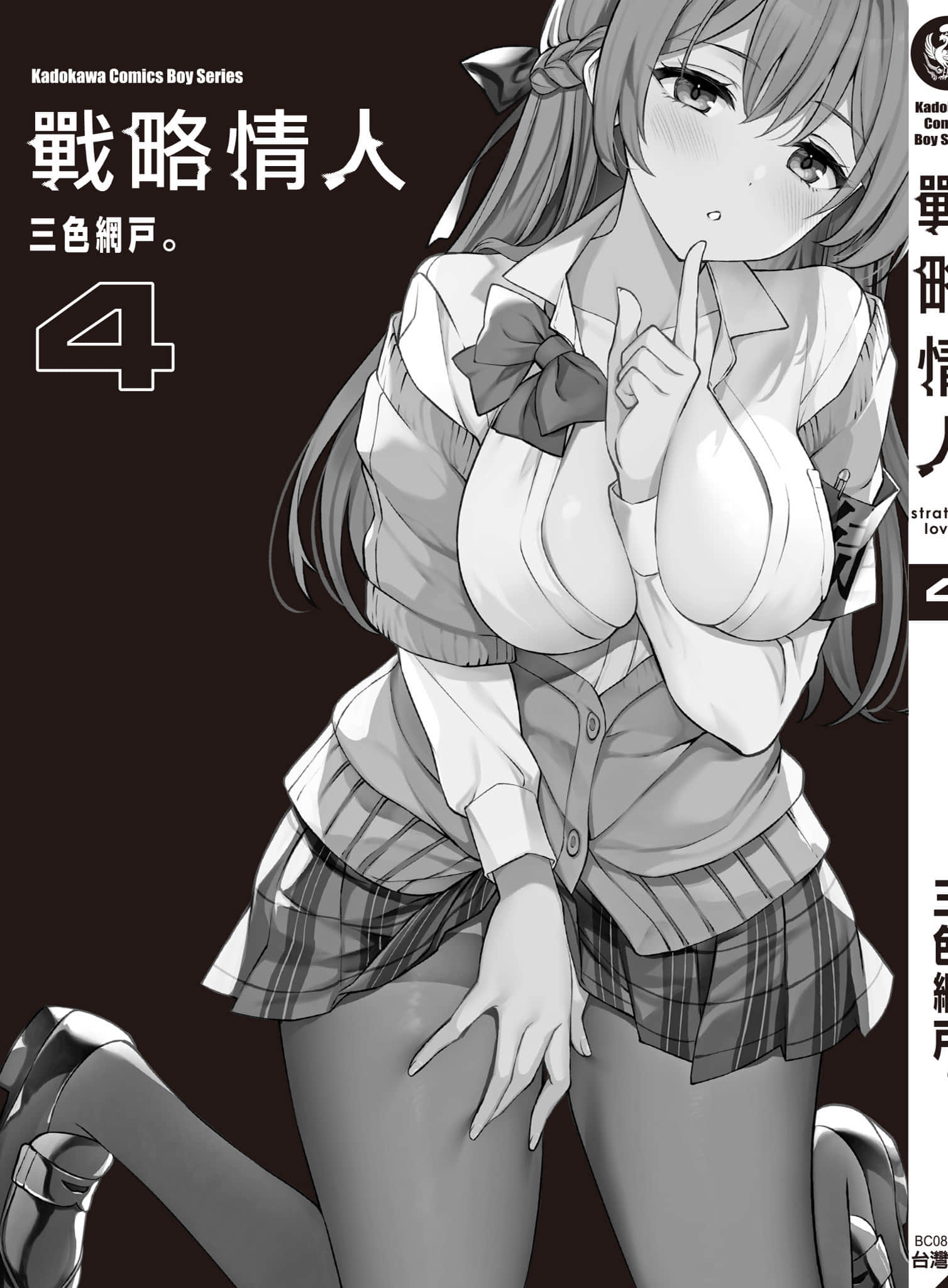 strategic lovers【1-50话 40-50是生肉】【ストラテジックラバーズ／戰略情人】-4