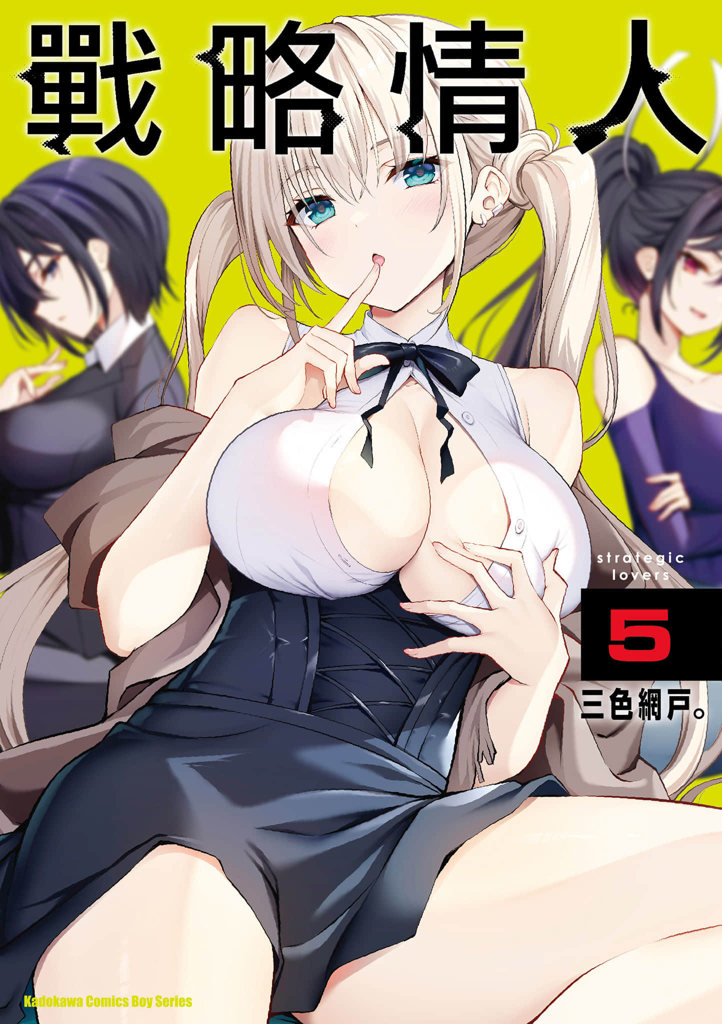strategic lovers【1-50话 40-50是生肉】【ストラテジックラバーズ／戰略情人】-5