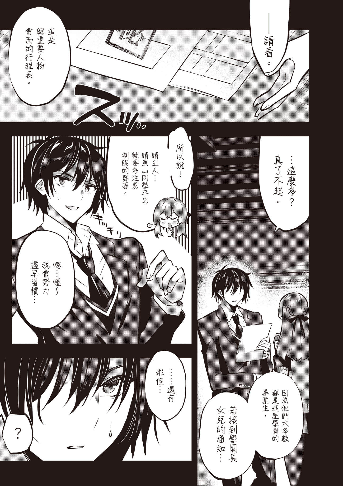 strategic lovers【1-50话 40-50是生肉】【ストラテジックラバーズ／戰略情人】-5