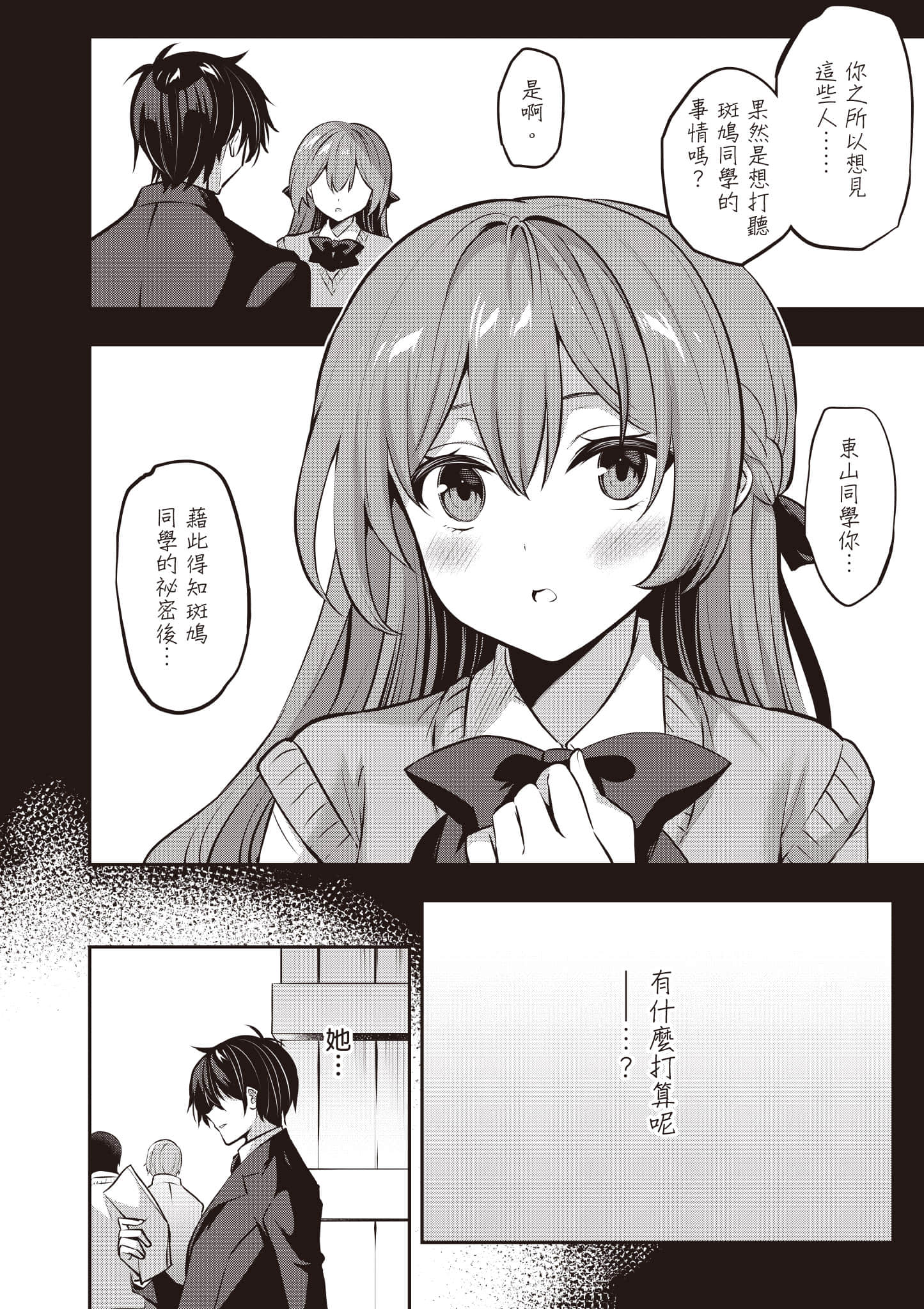 strategic lovers【1-50话 40-50是生肉】【ストラテジックラバーズ／戰略情人】-5