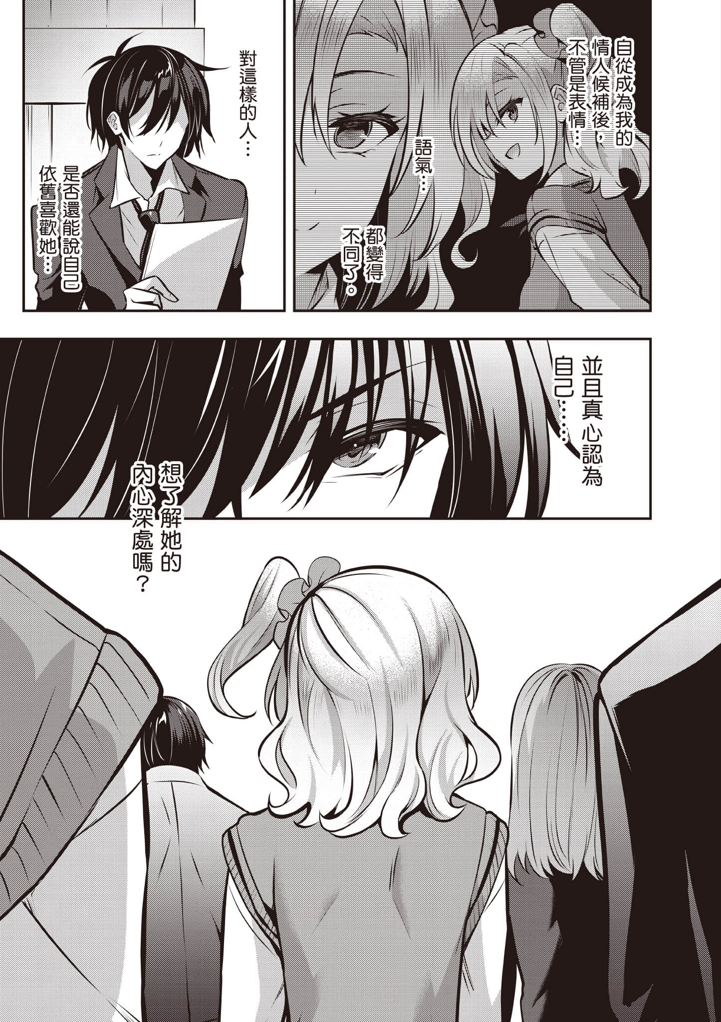 strategic lovers【1-50话 40-50是生肉】【ストラテジックラバーズ／戰略情人】-5
