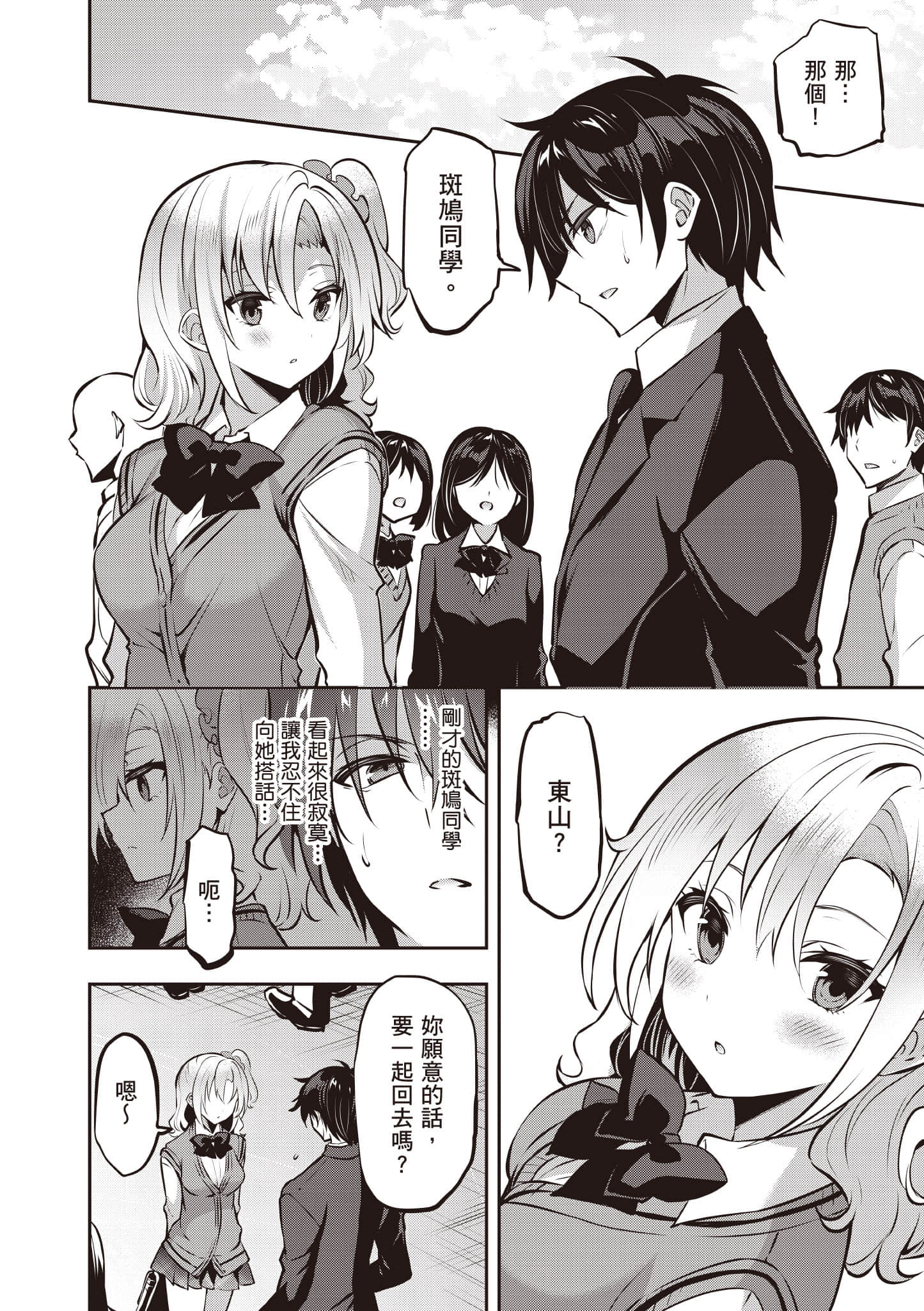 strategic lovers【1-50话 40-50是生肉】【ストラテジックラバーズ／戰略情人】-5