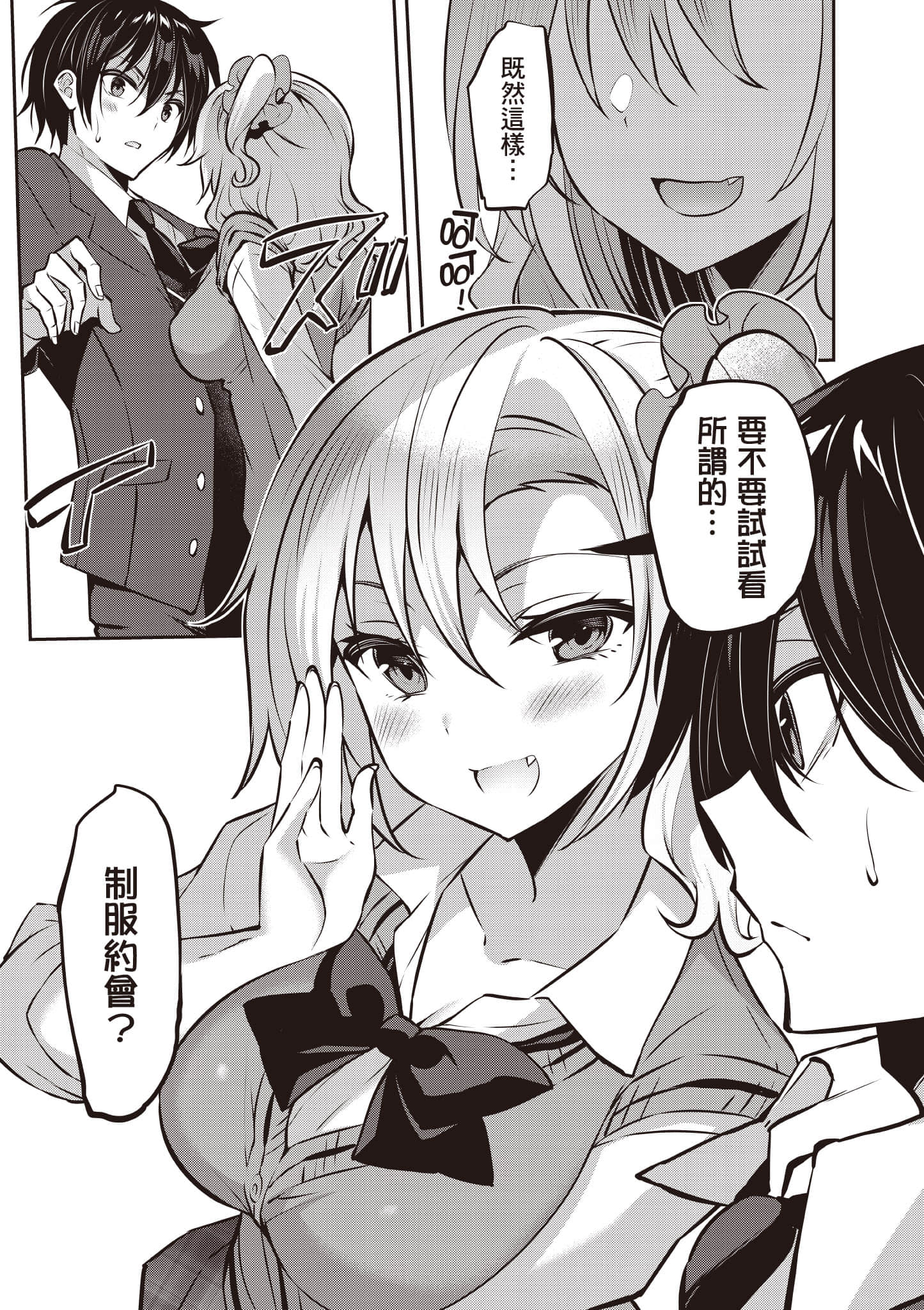 strategic lovers【1-50话 40-50是生肉】【ストラテジックラバーズ／戰略情人】-5