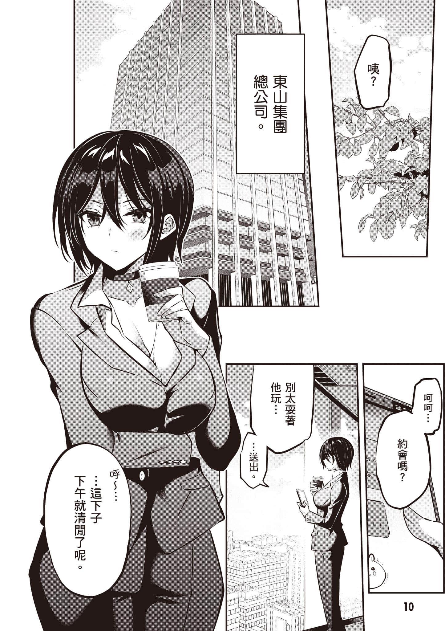 strategic lovers【1-50话 40-50是生肉】【ストラテジックラバーズ／戰略情人】-5