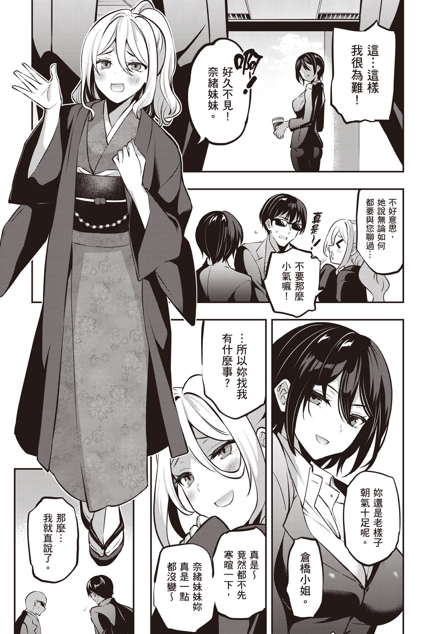 strategic lovers【1-50话 40-50是生肉】【ストラテジックラバーズ／戰略情人】-5