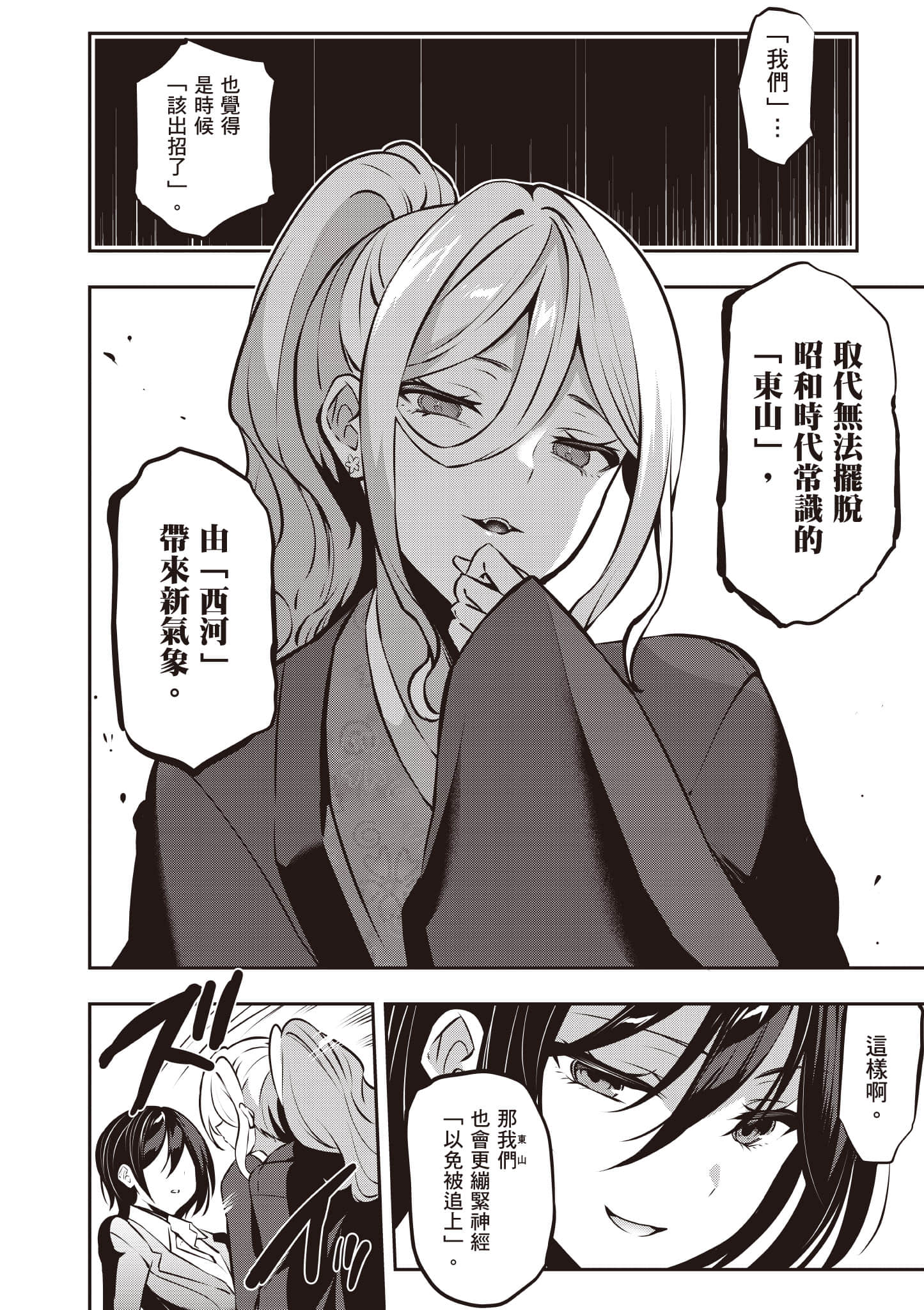 strategic lovers【1-50话 40-50是生肉】【ストラテジックラバーズ／戰略情人】-5